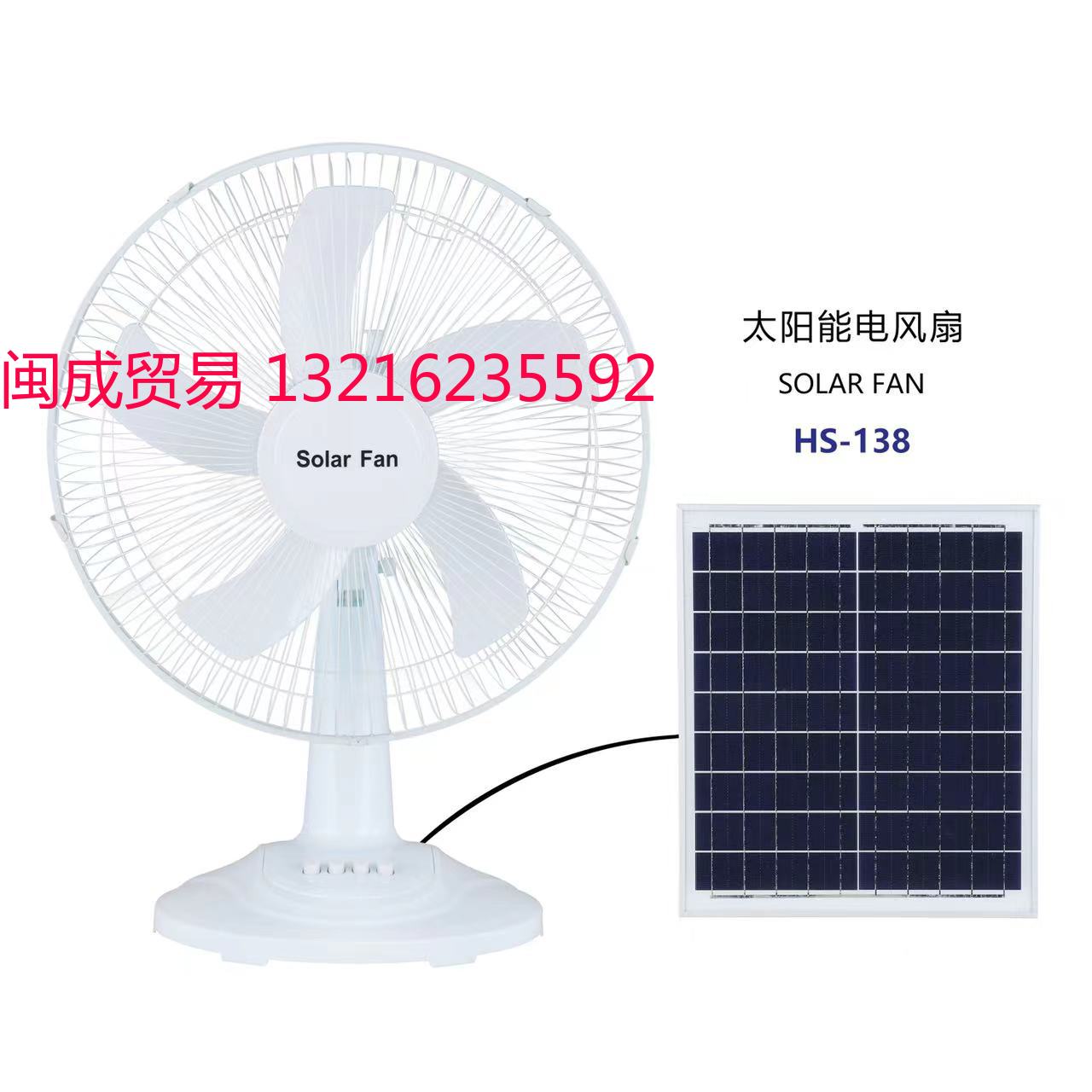 太阳能风扇 Solar fan HS-138