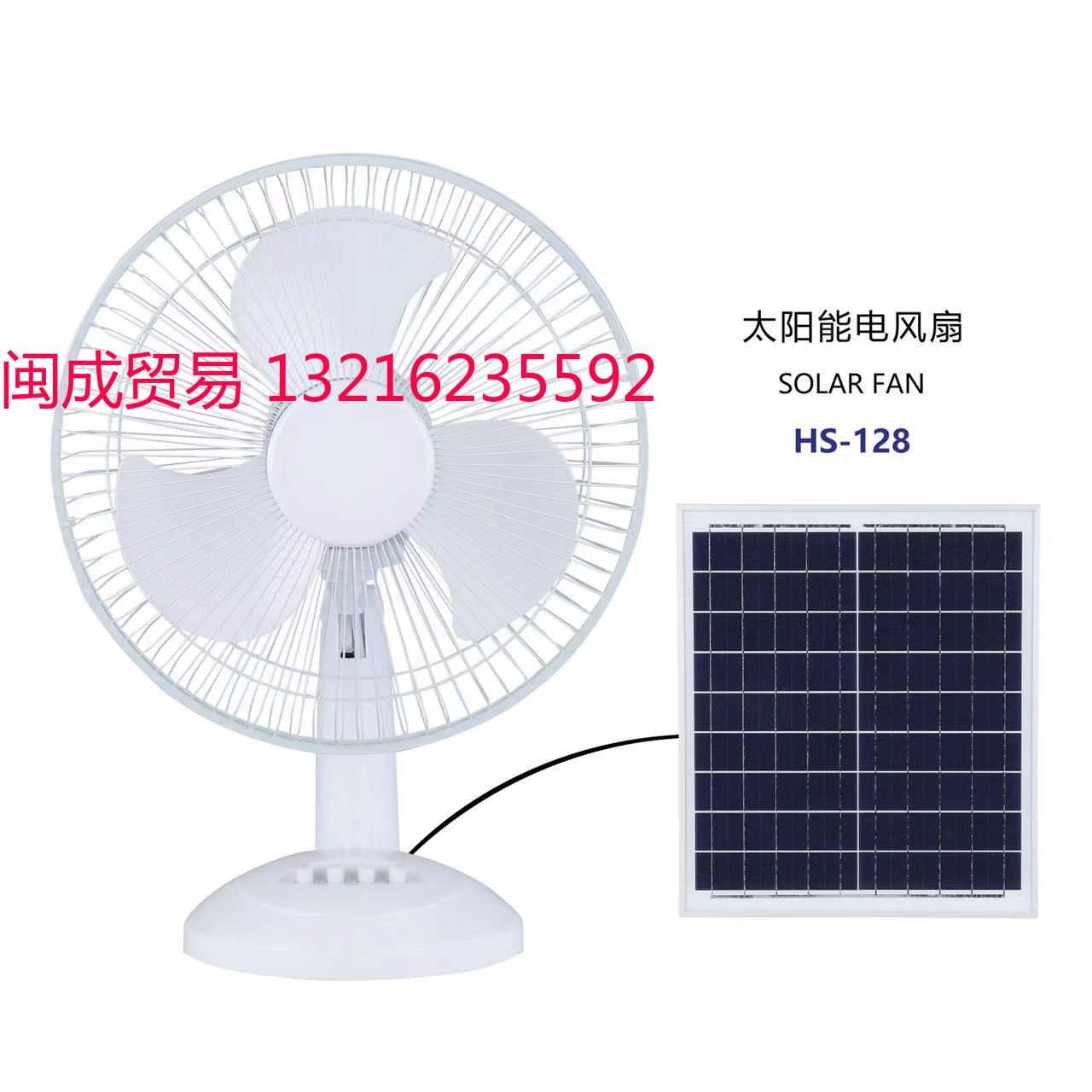 太阳能风扇 Solar fan HS-128