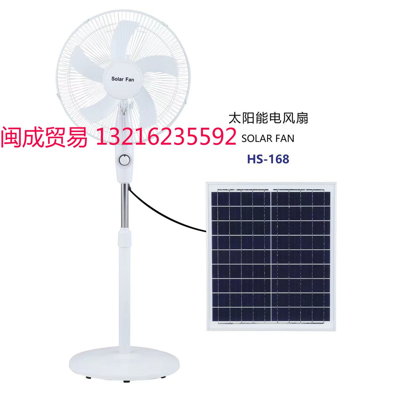 太阳能风扇 Solar fan HS-168