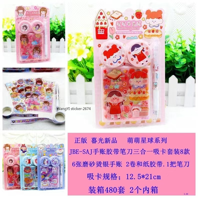 热销手帐套装 手帐胶带笔刀三合一吸卡包装 DIY日记本贴纸详情1
