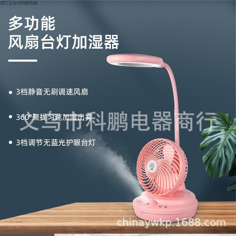 Mini fan, desk lamp fan, humidifier, desk lamp fan, USB charging fan, LED humidifier, desk lamp fan, USB charging spray, small fan Application Scenario