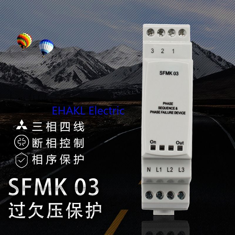 SFMK03 继电器 过欠压保护