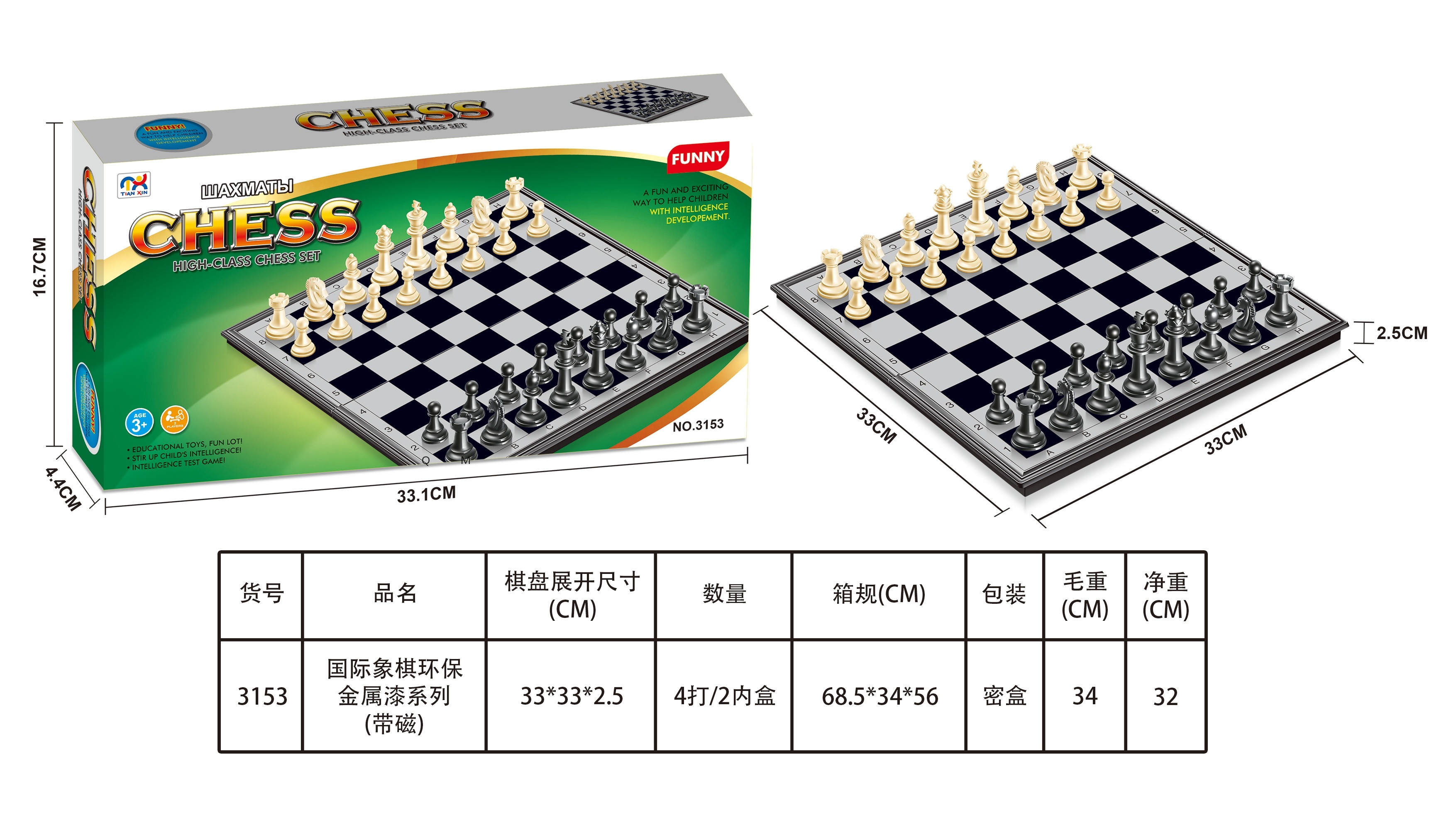磁性棋类/国际象棋细节图