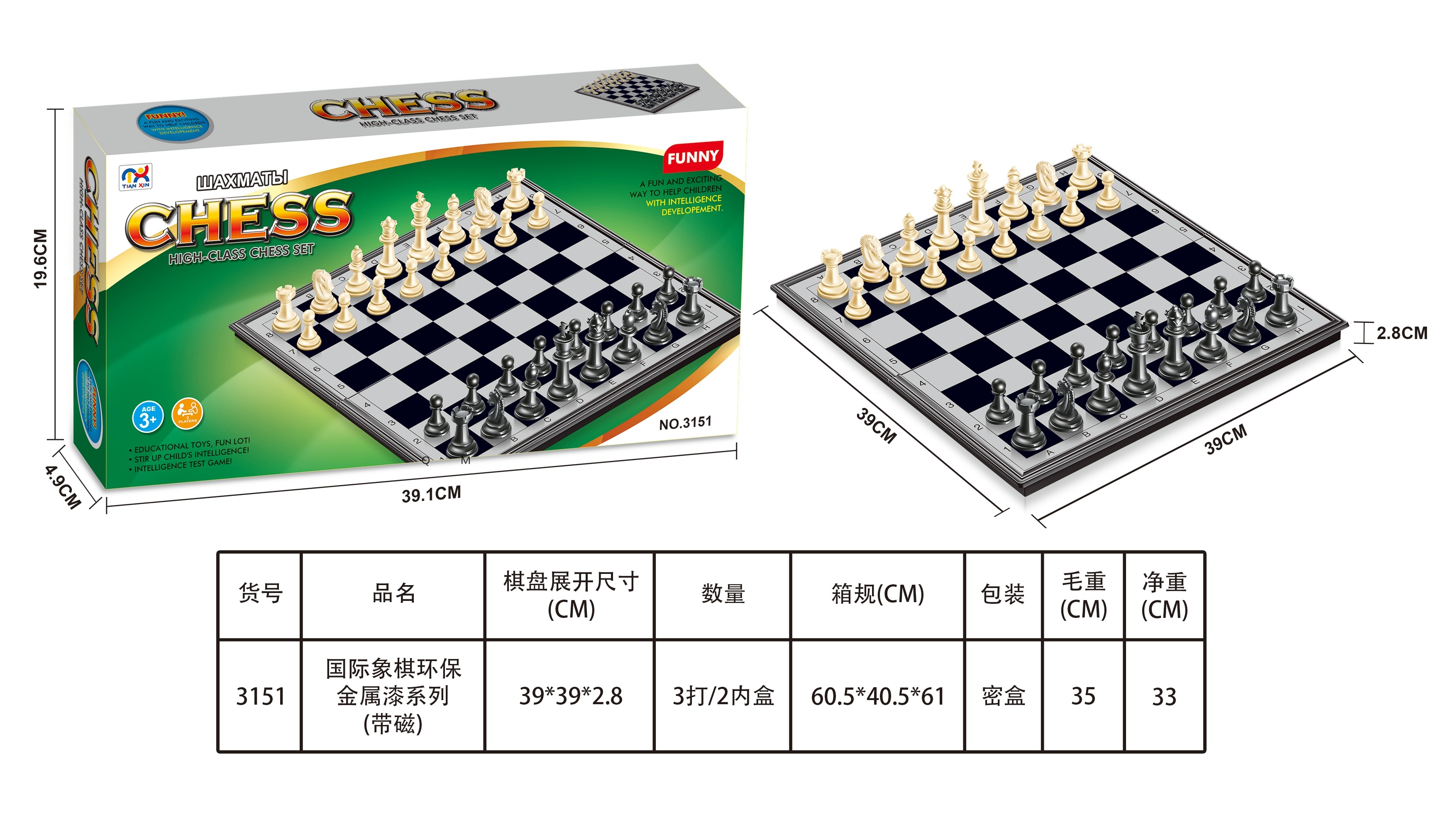 儿童益智游戏　国际象棋金属漆系列 CHESS