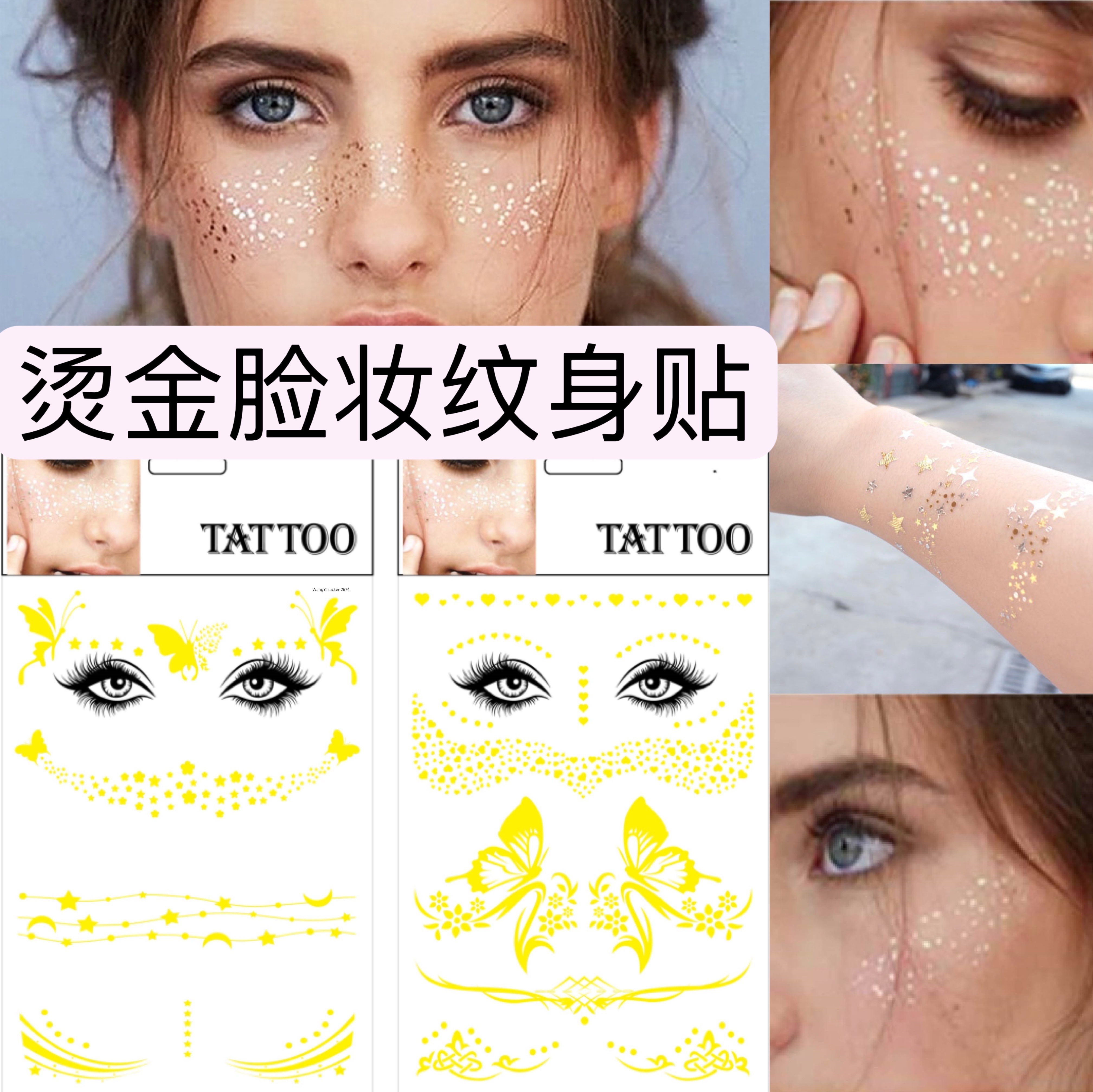 厂家直销烫金脸贴防水派对纹身贴纸 欧美脸妆金属纹身贴雀斑贴纸详情1