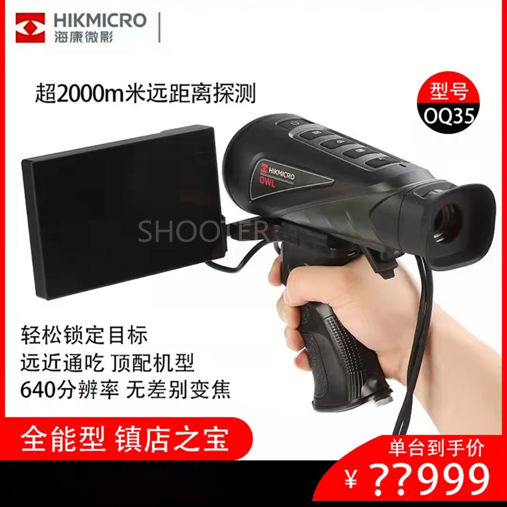 Hikvision OQ35 infrared thermal imaging High-Definition hot search night vision device comes with a handheld display as a gift pic 3