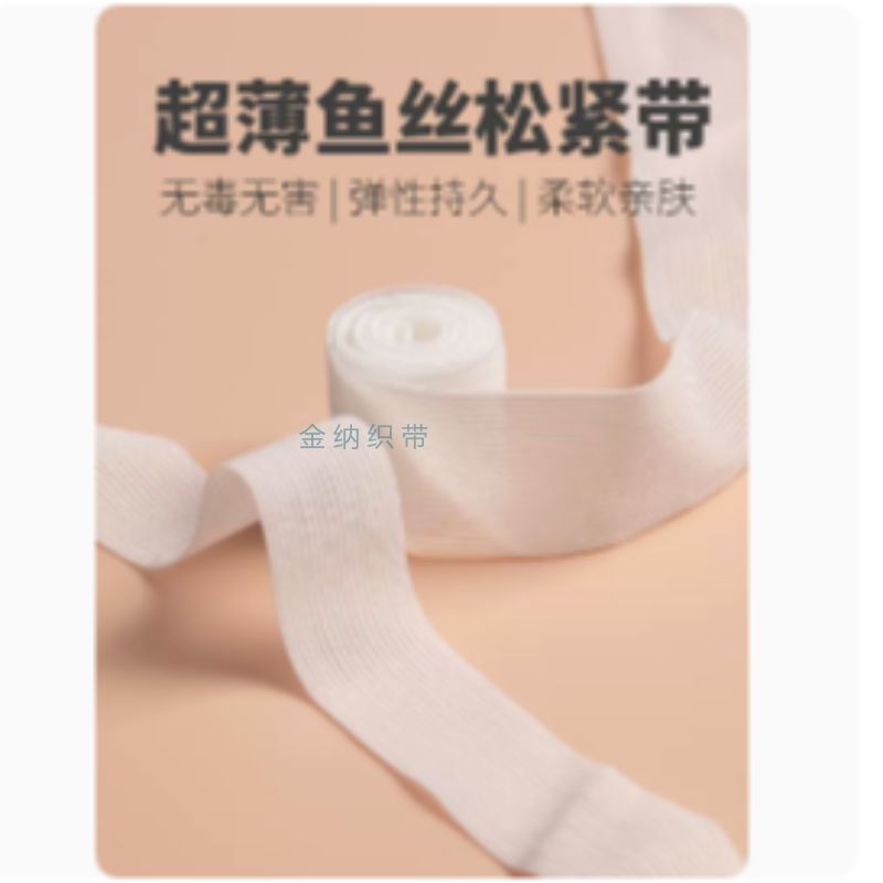 Baby elastic band, thin, flat, high elasticity and durable accessory, baby pants waist fish-thread thin rubber band