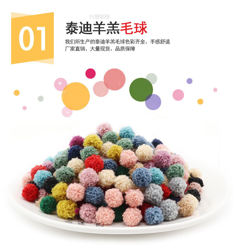 1.5cm泰迪毛绒球 狗毛球 服饰围巾耳环饰品diy开司米毛球配件详情1