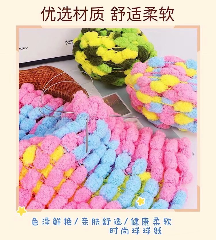 大球球线葡萄球坐垫 手编毛线 围巾帽子2公分豆豆线波波球珍珠线 爆款纱线详情1