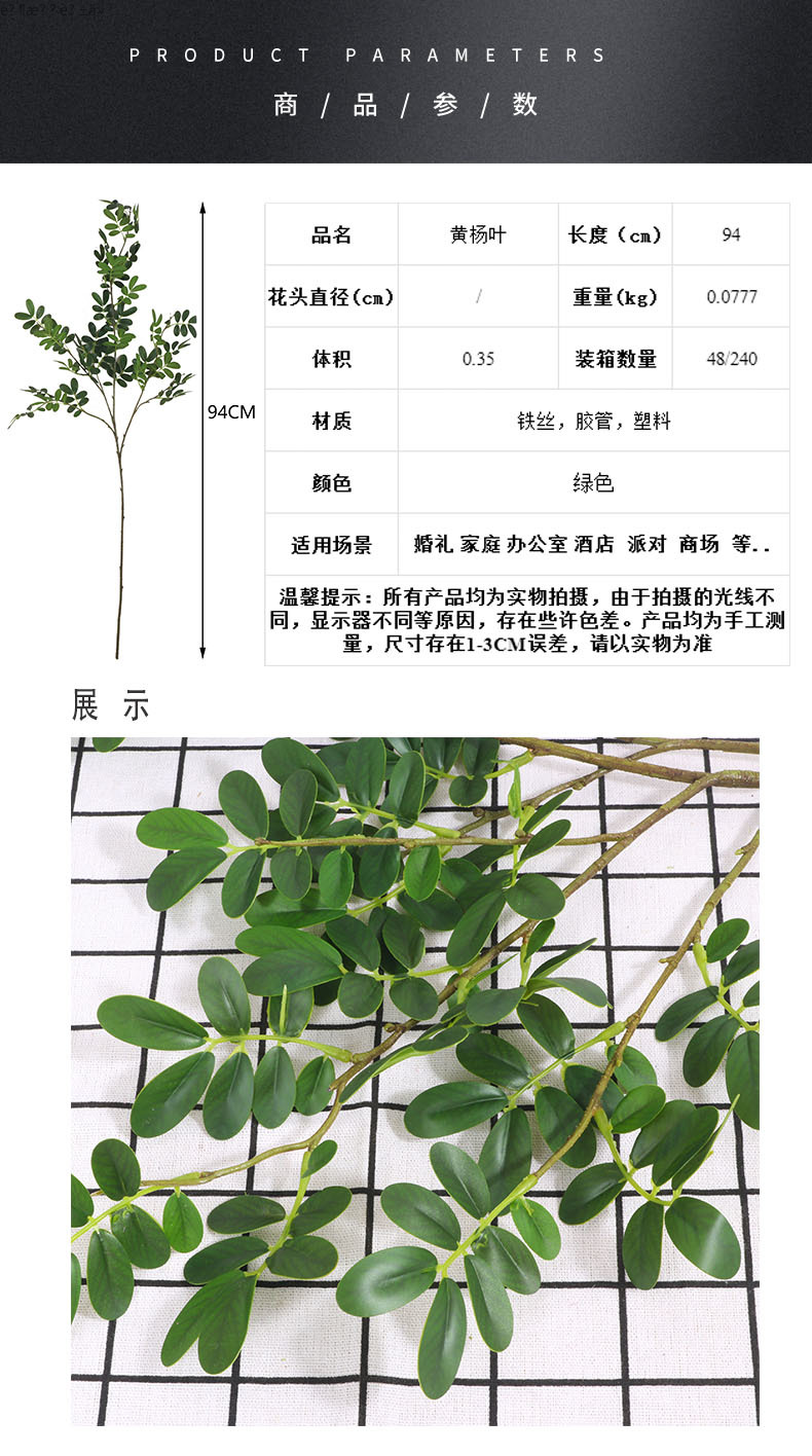 仿真槐树叶 黄杨叶 油柑叶豆花叶榆树 树枝绿叶 工程造景仿真植物 家居装饰 仿真绿叶 仿真植物 婚庆布置详情2