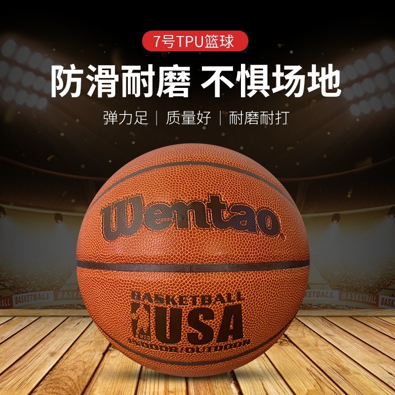 Wentao 7号TPU标准篮球比赛专用篮球成人室内外耐磨训练篮球批发