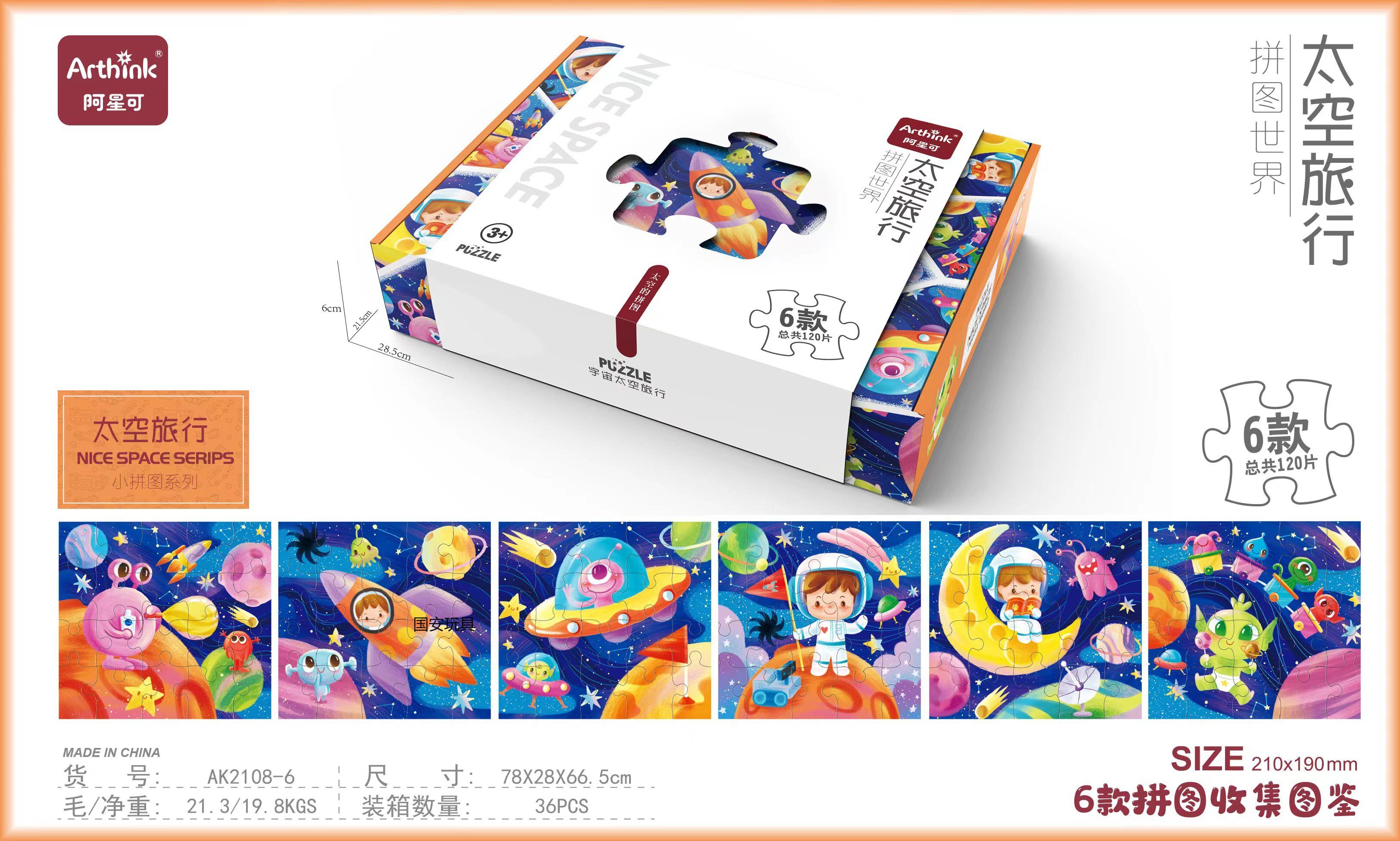 Guo 'an Toys' children's favorite jigsaw puzzles, small dinosaur family, space travel vehicles, various styles, randomly dispatched details Picture