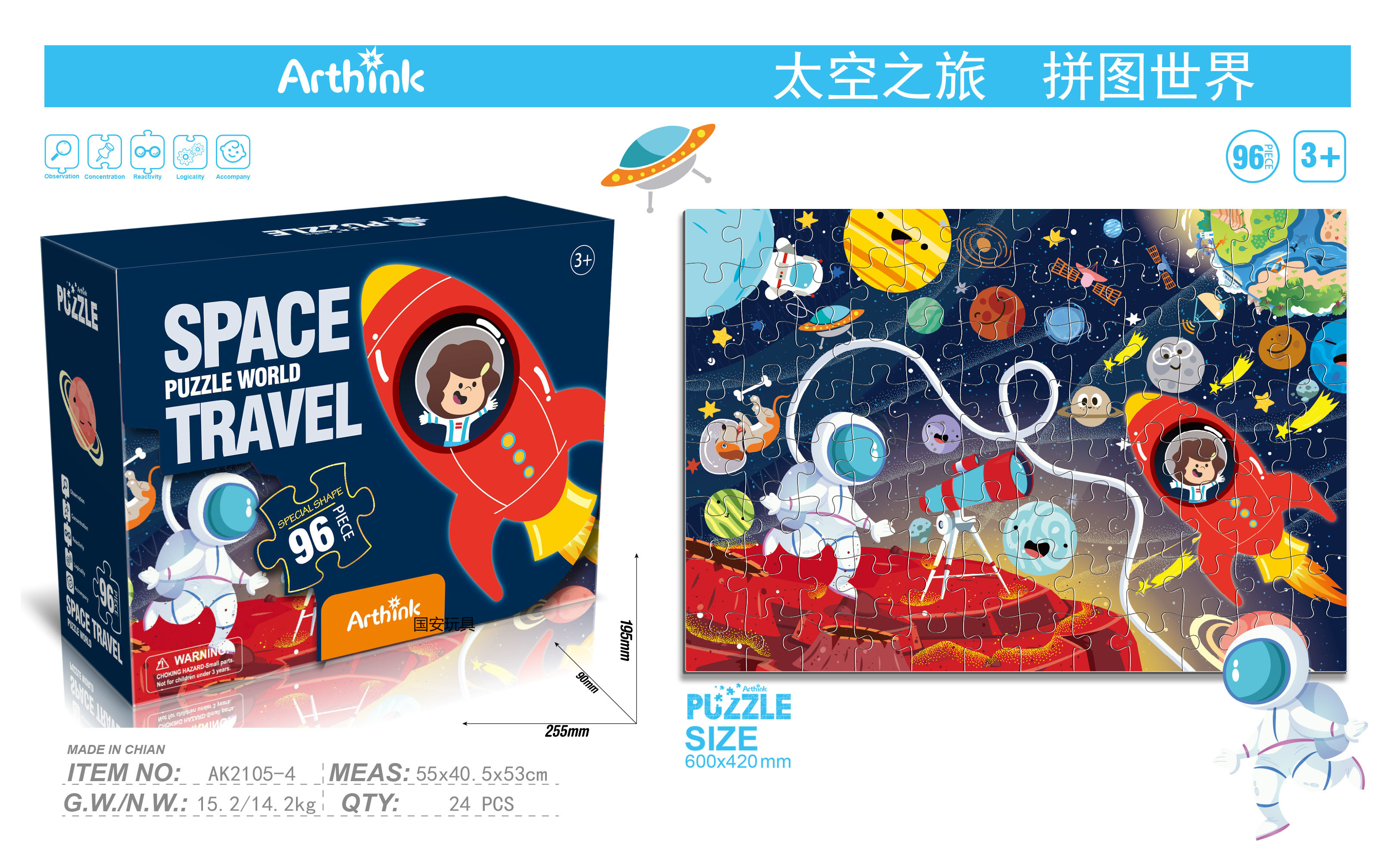 拼图、拼板实物图