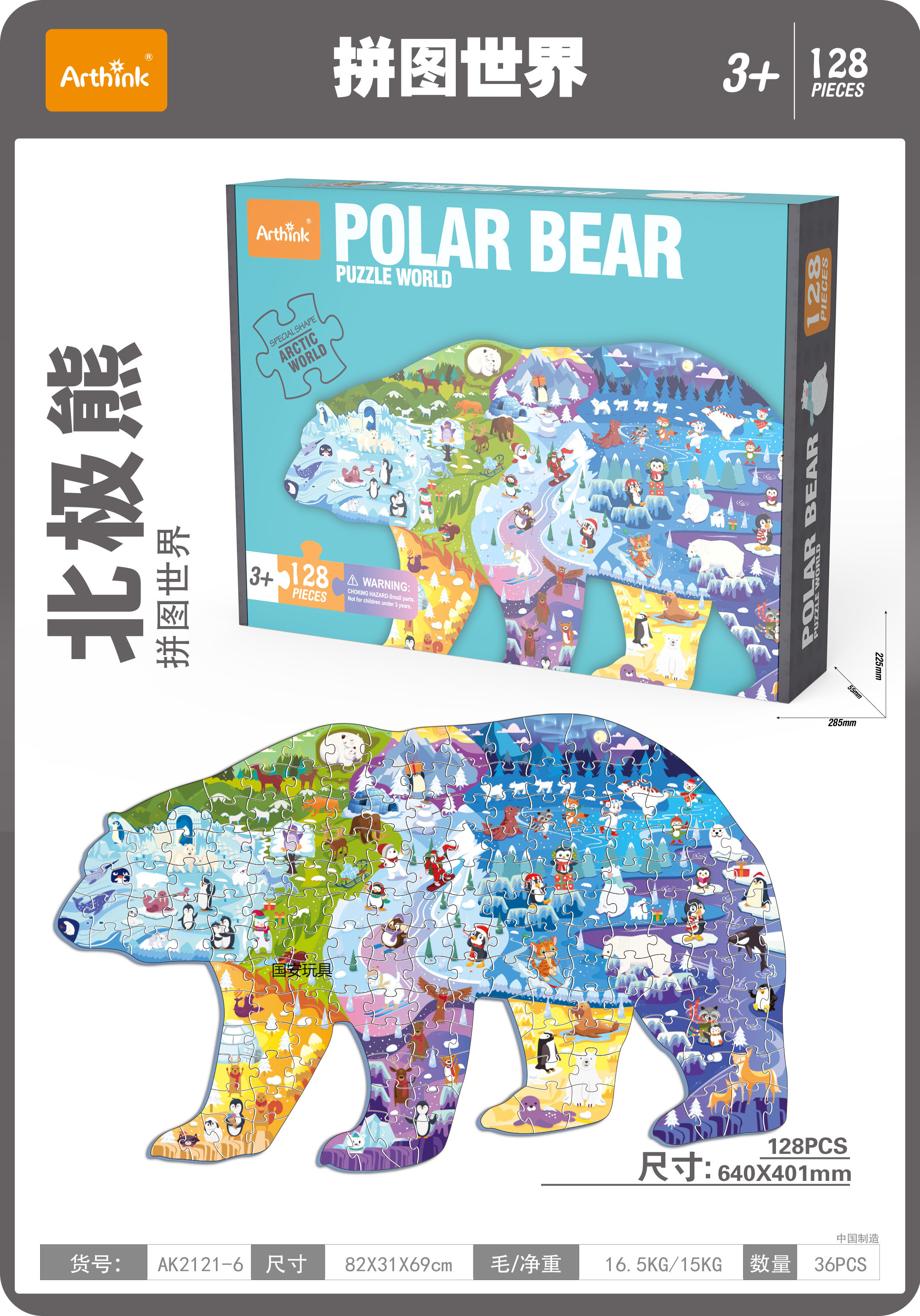 Guo 'an Toys' children's favorite jigsaw puzzles include world Shark, Forest Elephant, Travel Bus, Space Travel, Mermaid, polar bear, etc. There are many styles and they are randomly dispatched Item Picture