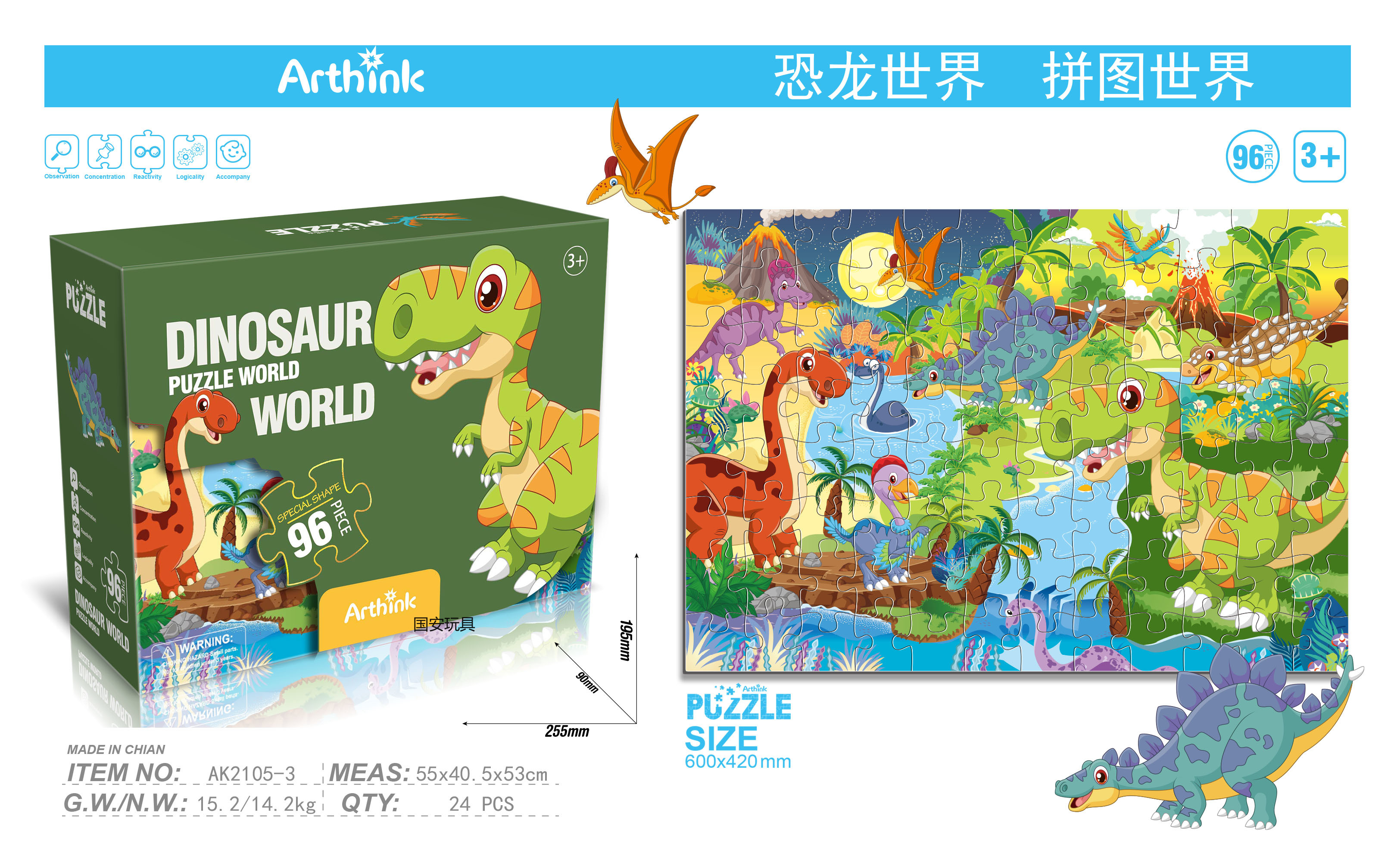 国安玩具/拼图细节图