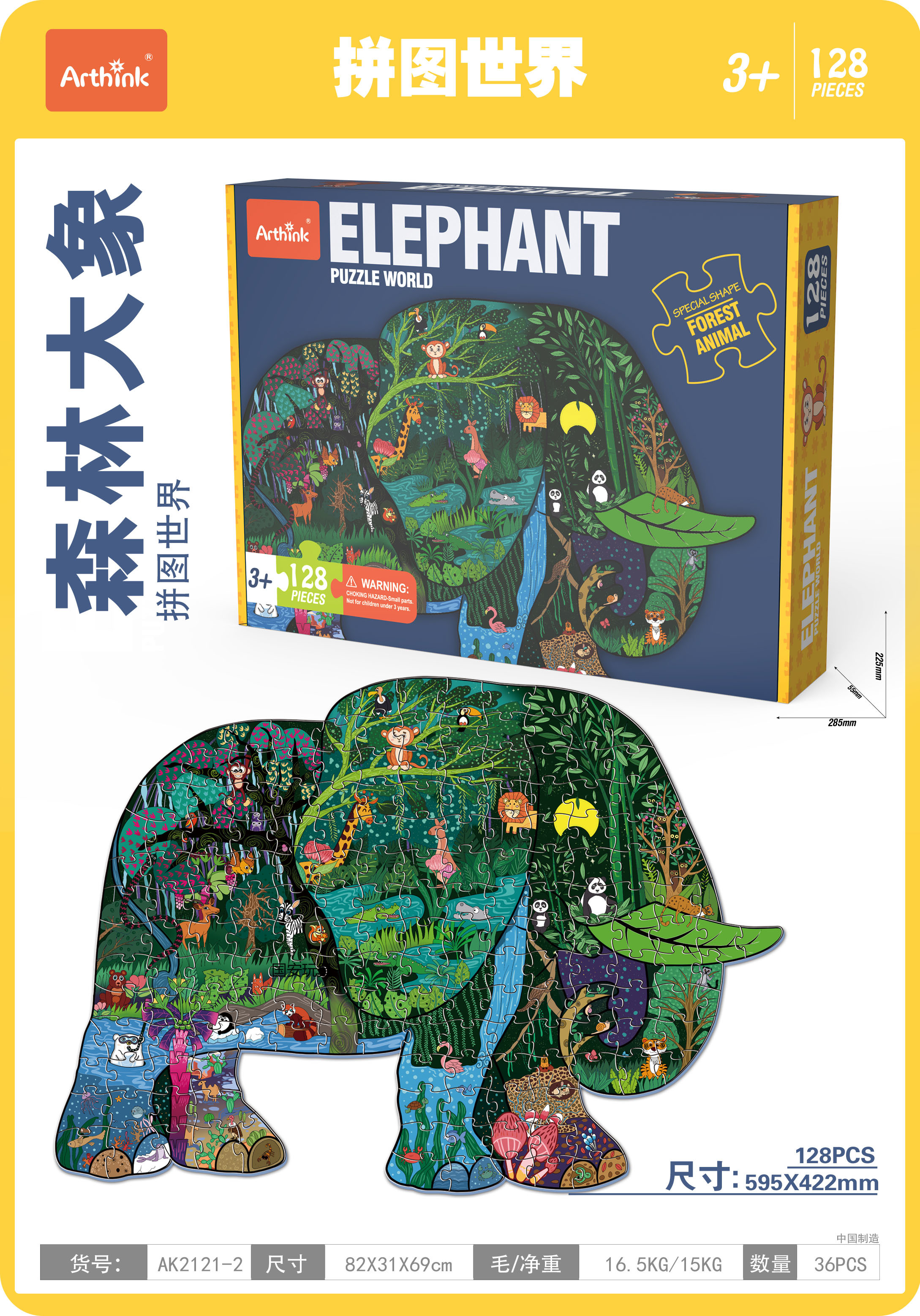 Guo 'an Toys' children's favorite jigsaw puzzles include world Shark, Forest Elephant, Travel Bus, Space Travel, Mermaid, polar bear, etc. There are many styles and they are randomly dispatched details Picture