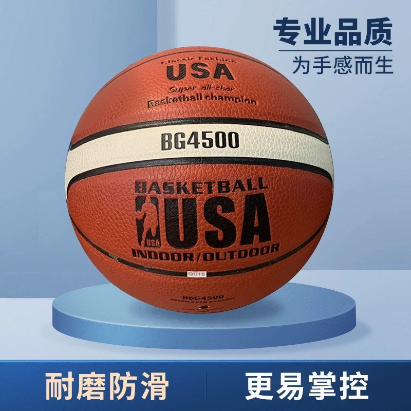 7号PU篮球 Basketball 室内外训练比赛篮球荔枝纹成人训练篮球厂家批发