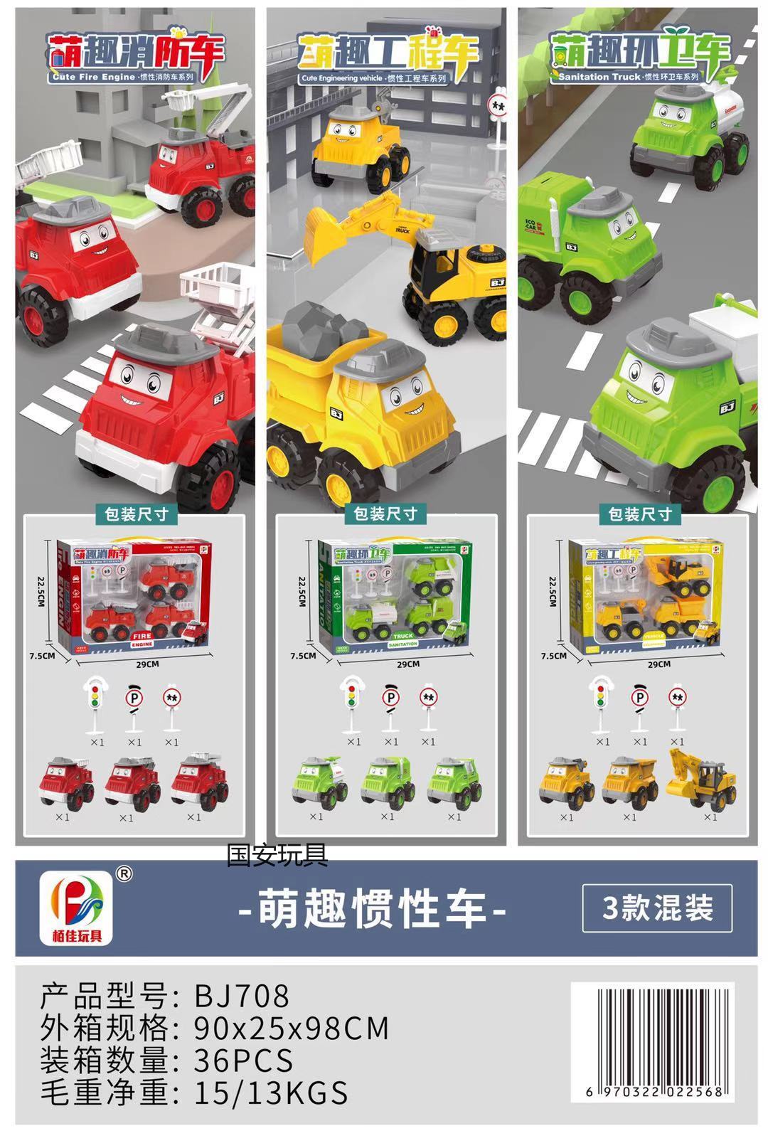 国安玩具新款双向惯性车工程车儿童卡通小汽车宝宝玩具车礼品玩具套装卡通惯性车随机发货