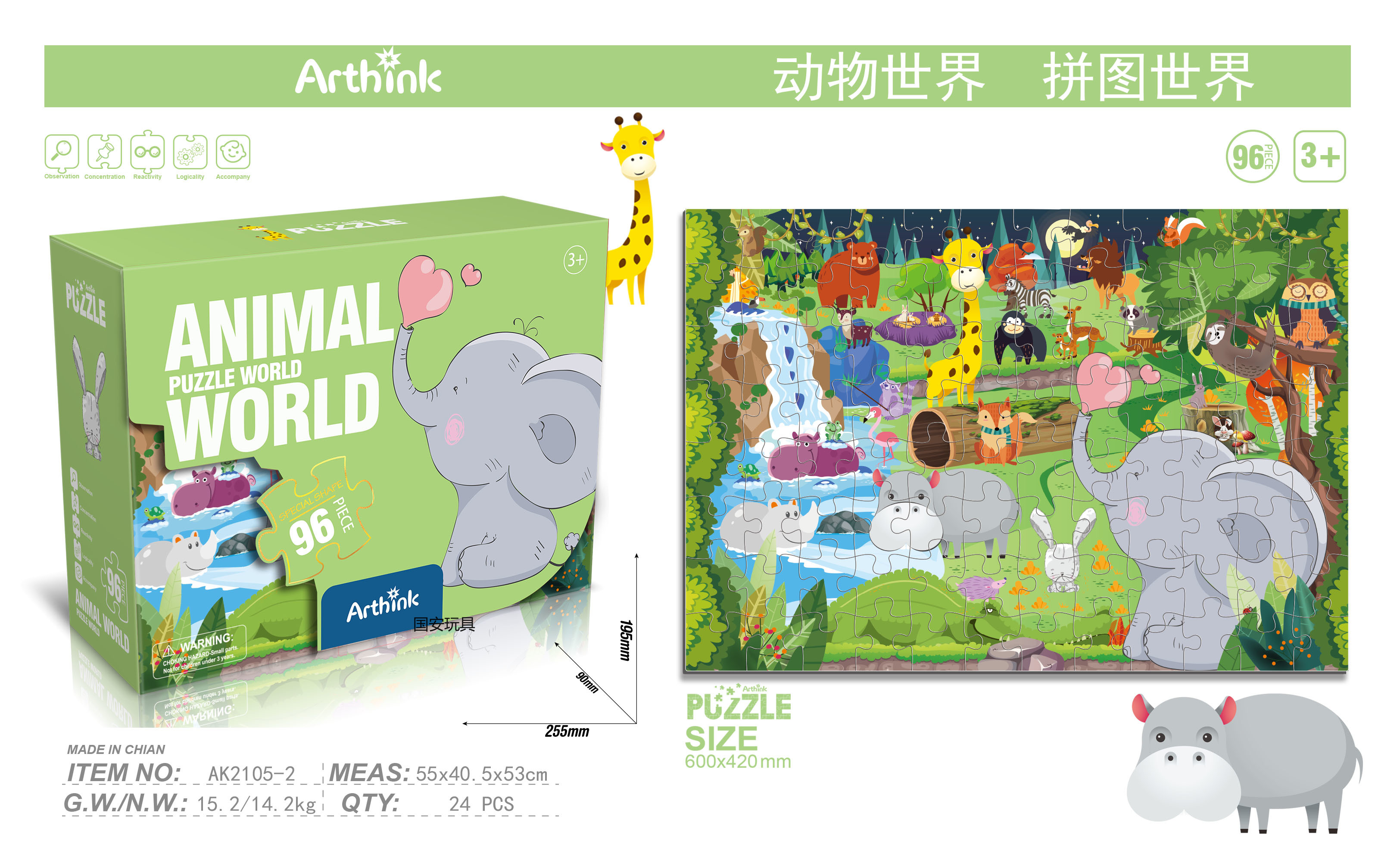 国安玩具/拼图产品图