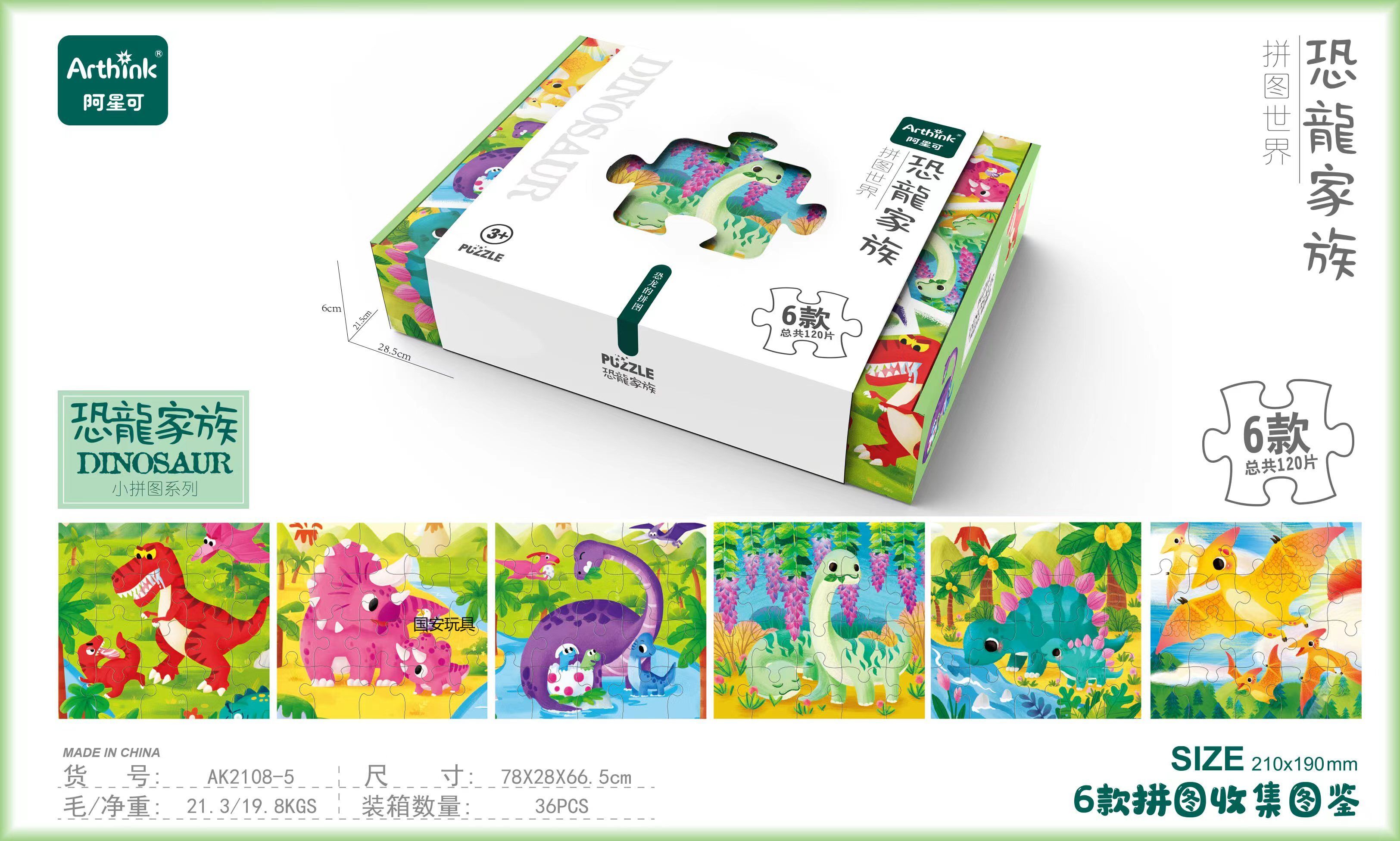 Guo 'an Toys' children's favorite jigsaw puzzles, small dinosaur family, space travel vehicles, various styles, randomly dispatched