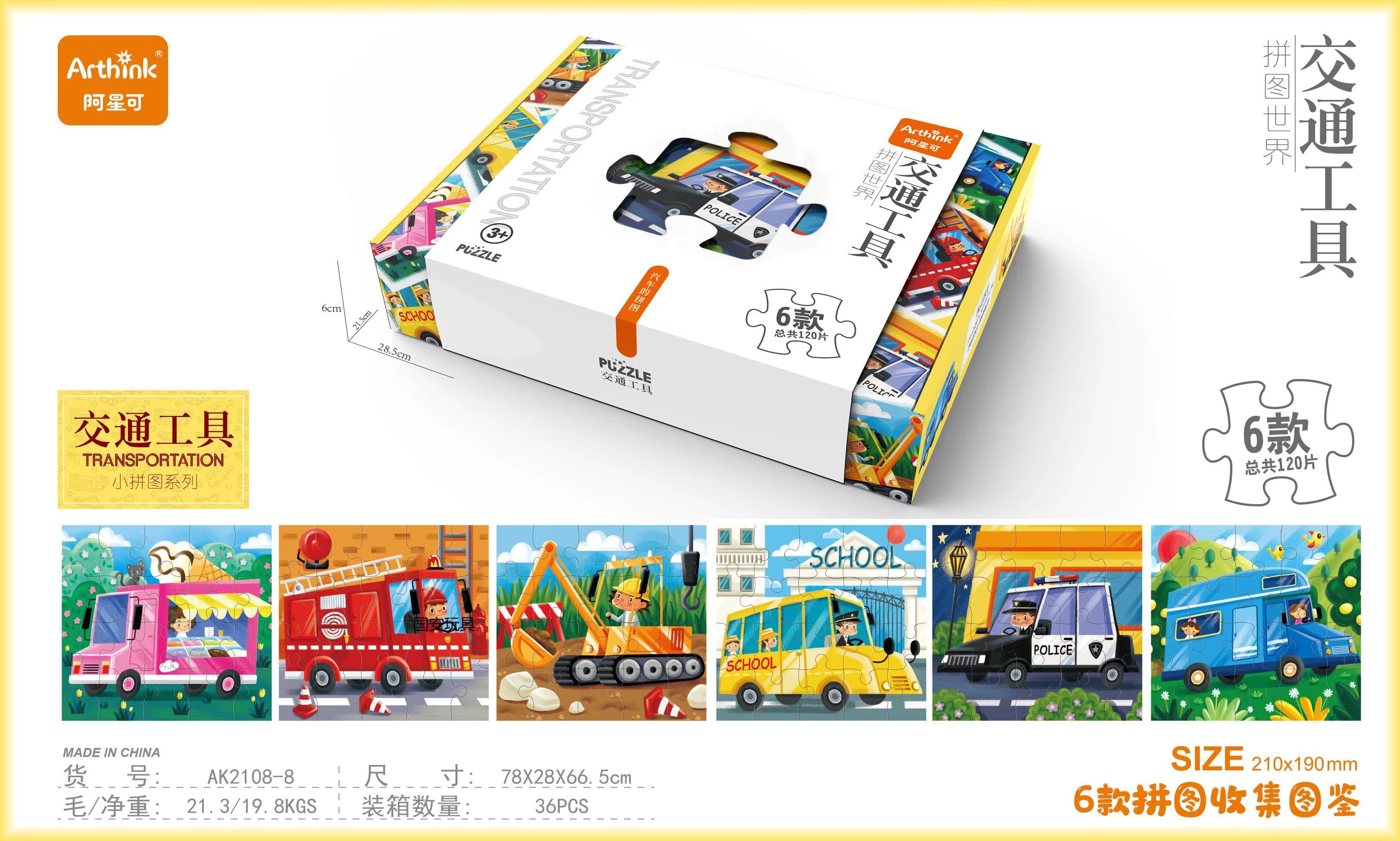 Guo 'an Toys' children's favorite jigsaw puzzles, small dinosaur family, space travel vehicles, various styles, randomly dispatched Application Scenario