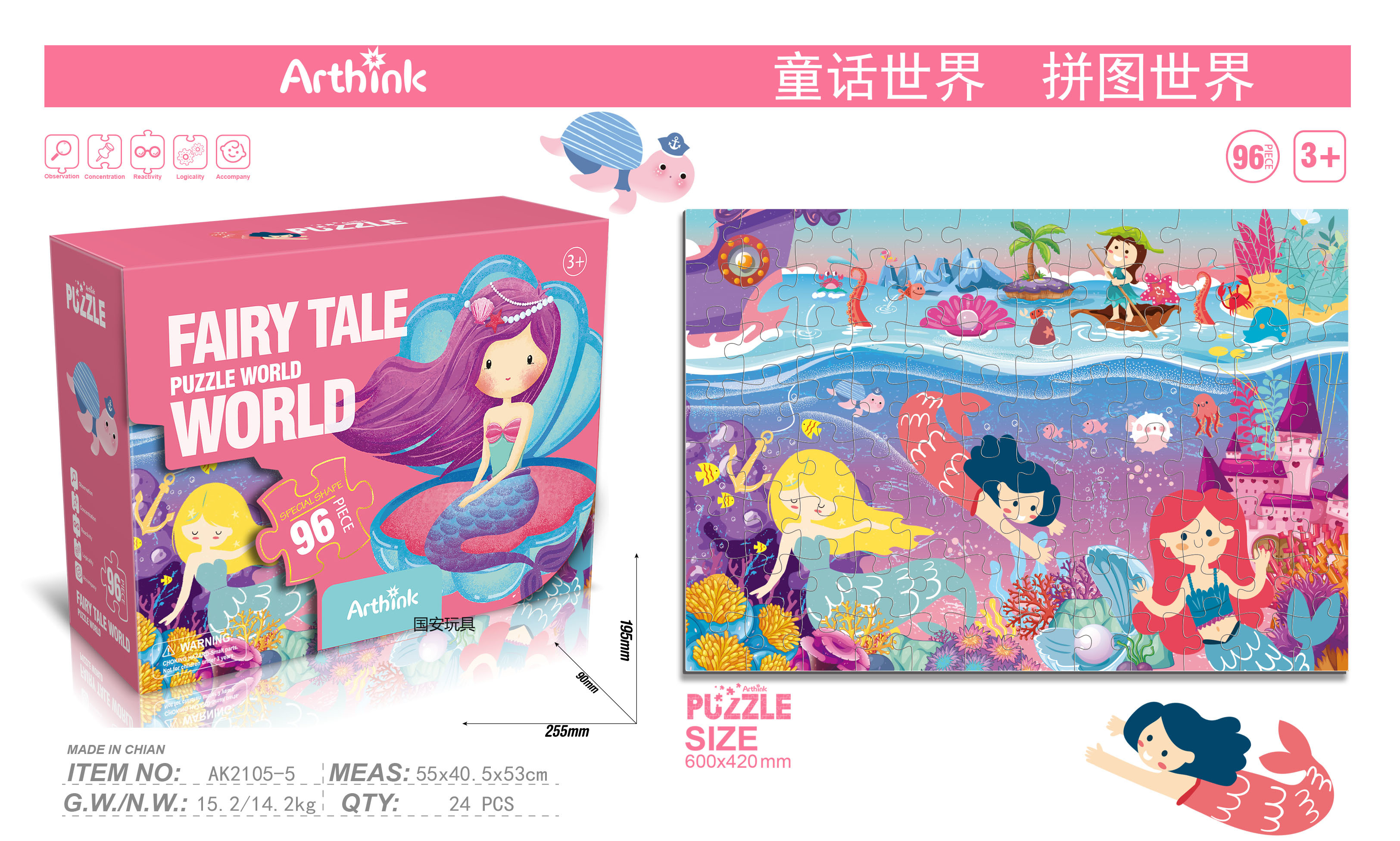 国安玩具/拼图白底实物图