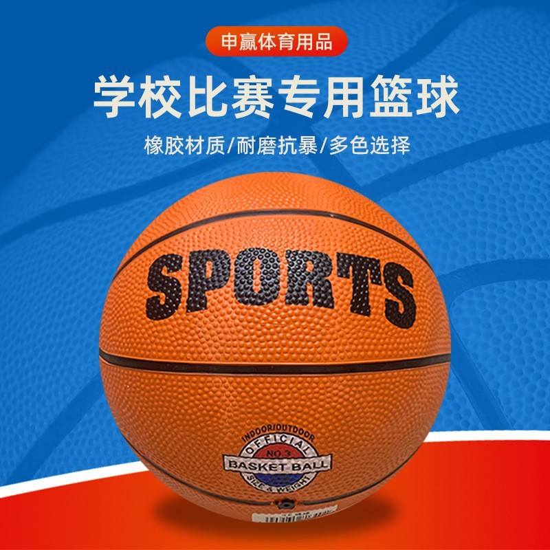 厂家直销学校篮球比赛用标准篮球成人7号橡胶篮球5号3号耐磨篮球现货批发