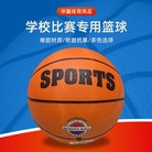 厂家直销学校篮球比赛用标准篮球成人7号橡胶篮球5号3号耐磨篮球现货批发