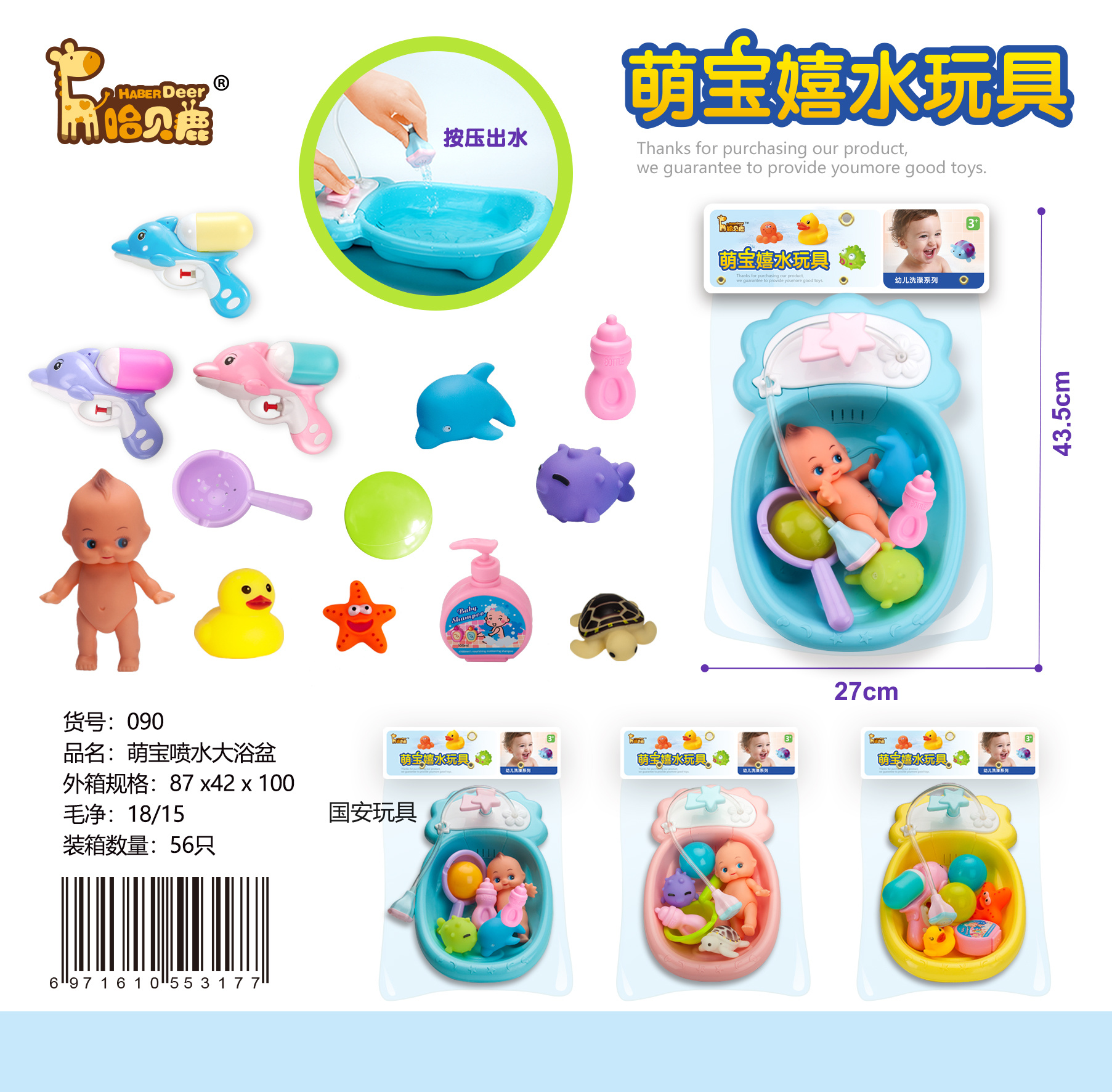 国安玩具/浴盆产品图