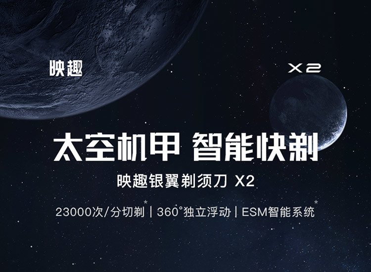 映趣剃须刀2022年新品X2太空机甲高颜值全身电动水洗剃须刀送礼佳品科技感男士刮胡刀详情1