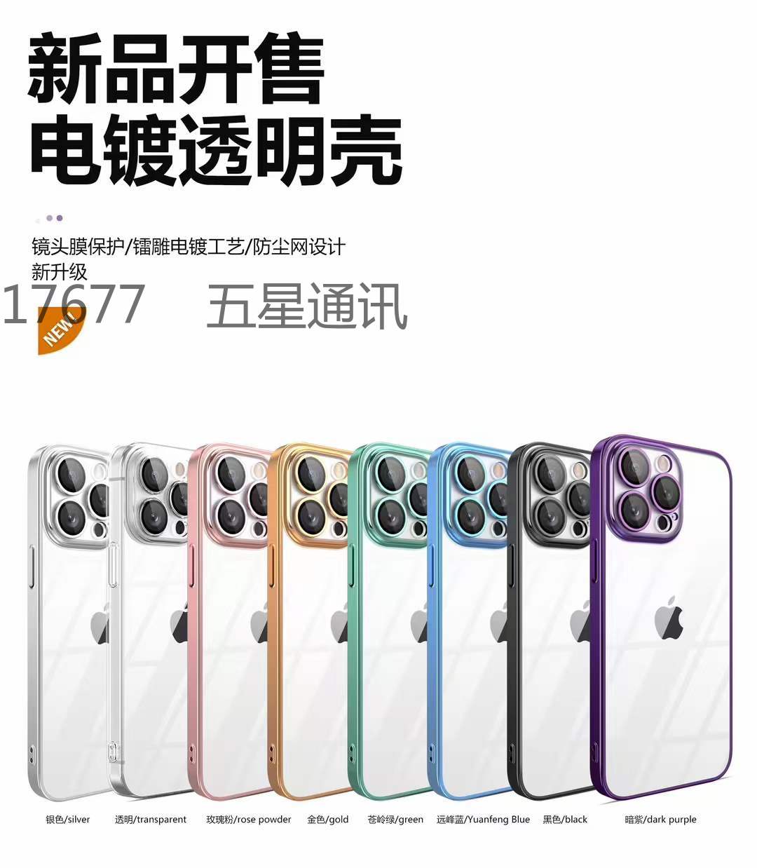 pc电镀镜头膜护眼手机壳 防尘网 型号IP7-14详情8