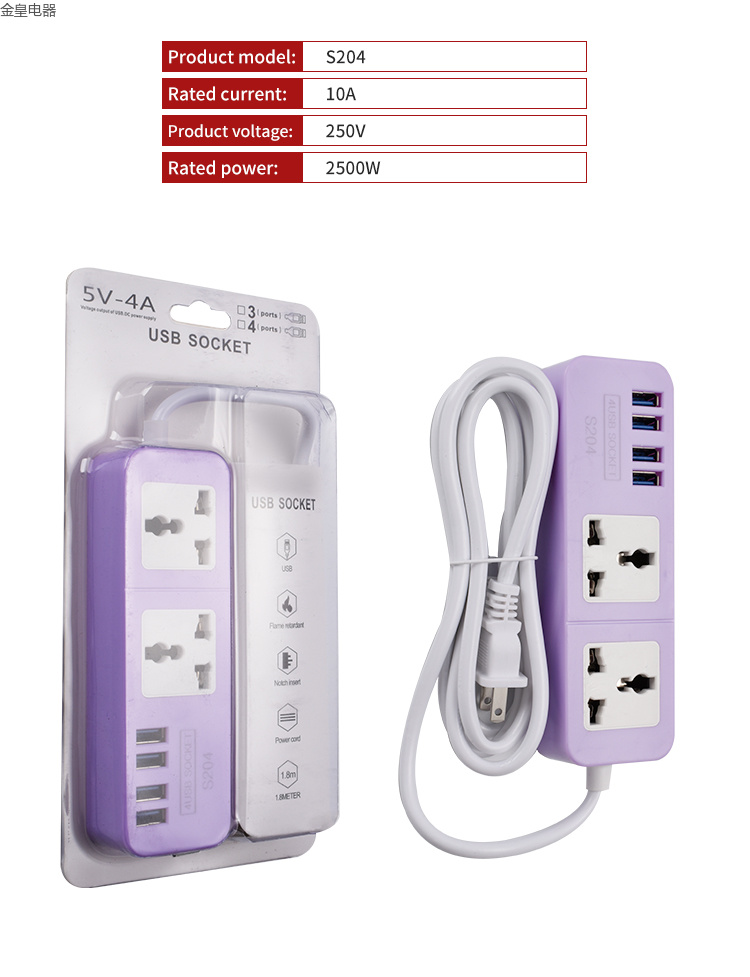 跨境电商 马来西亚 插排 南美洲墨西哥 菲律宾 外贸出口 OEM定制 S204 USB 彩盒 装 SOCKET 插板详情9