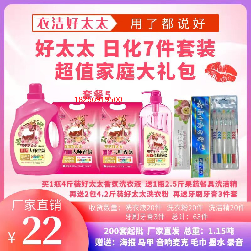 日化四件套六件套衣洁好太太洗衣液洗衣粉盆摆地摊货源6件套批发详情5