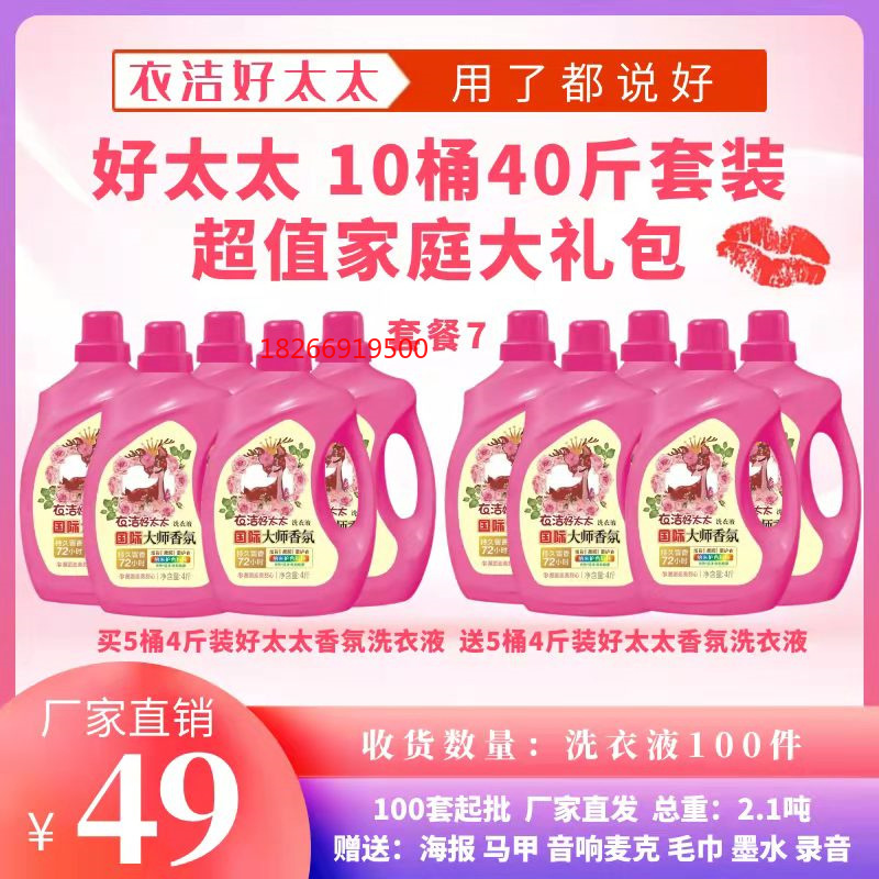 日化四件套六件套衣洁好太太洗衣液洗衣粉盆摆地摊货源6件套批发详情7