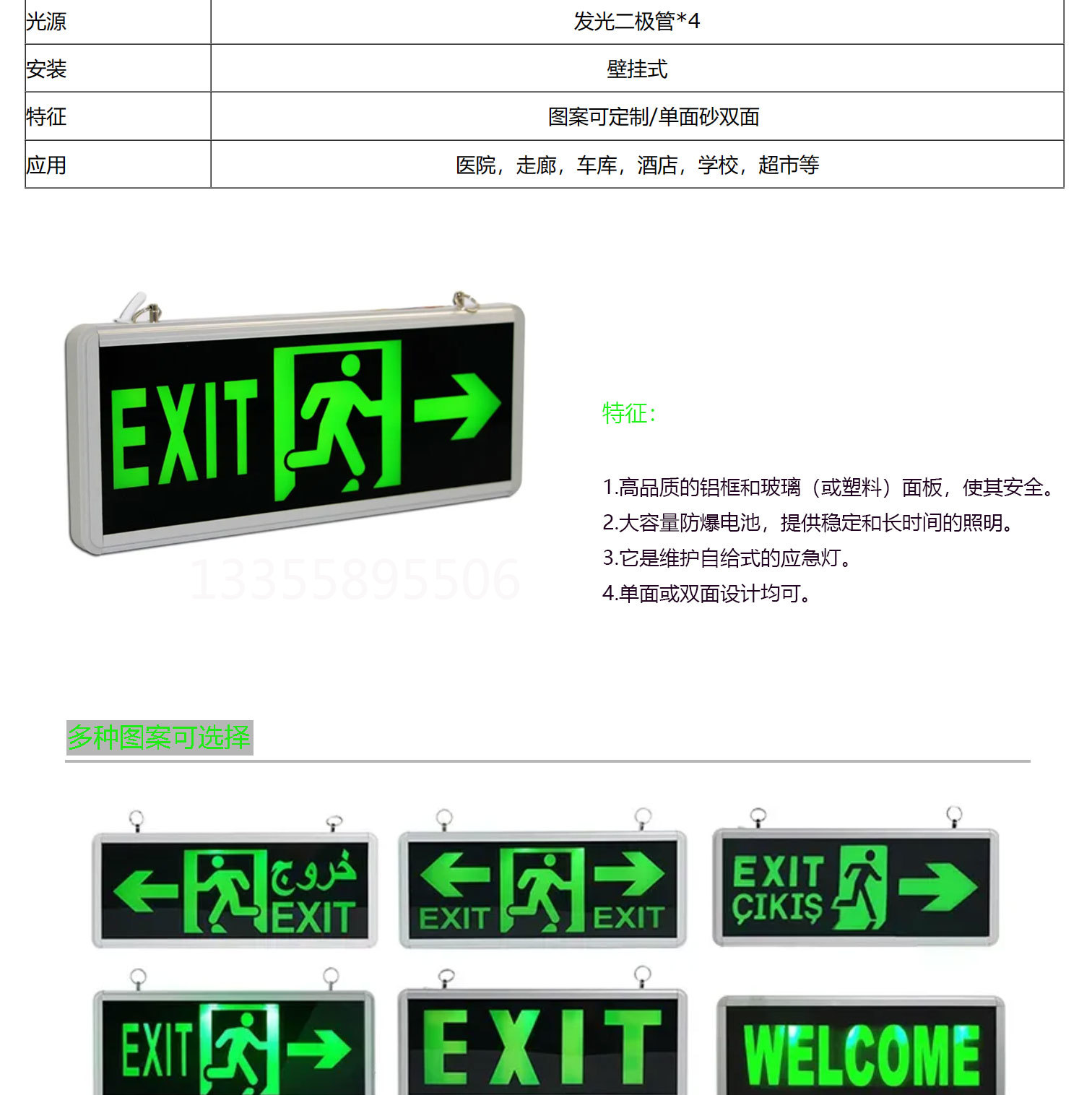 EXIT消防安全出口指示灯应急灯疏散指示标EXIT Emergency lights详情2