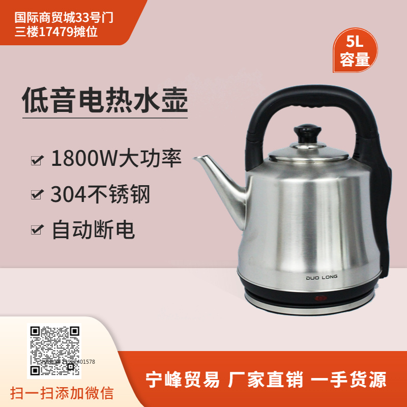 电热壶/4L/5L/6L 电热水壶 不锈钢电热水壶