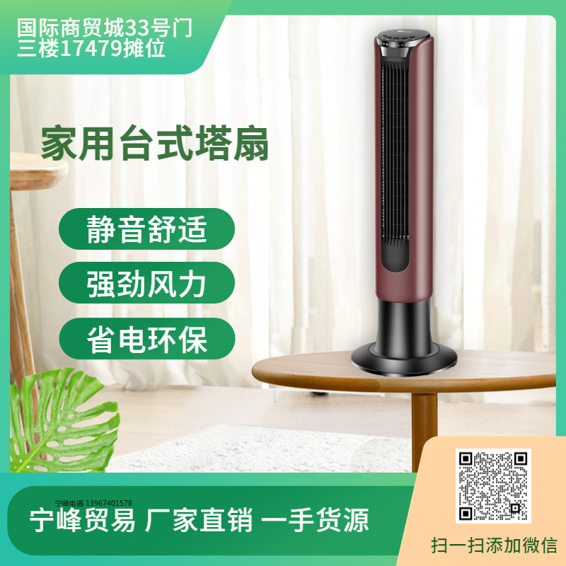 无叶电风扇落地扇家用轻音节能立式塔式摇头办公室宿舍电风扇大功率