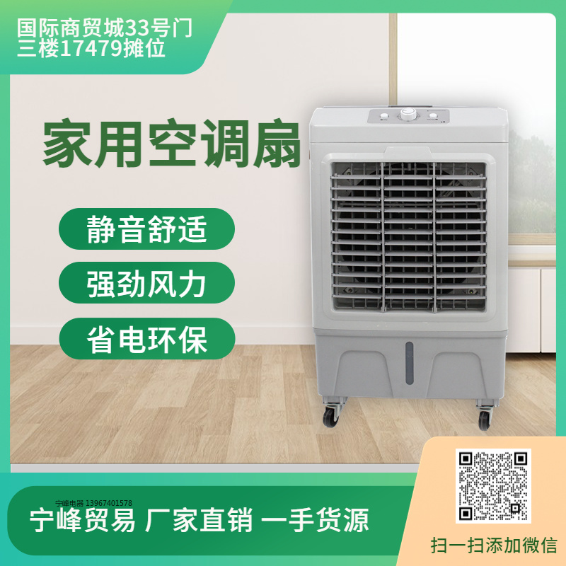 冷风扇 冷风机 空调扇 可以加水加冰 健康加湿 强劲冷风 三挡风速 轻音低噪 可以移动 节能省电 负离子净化空气
