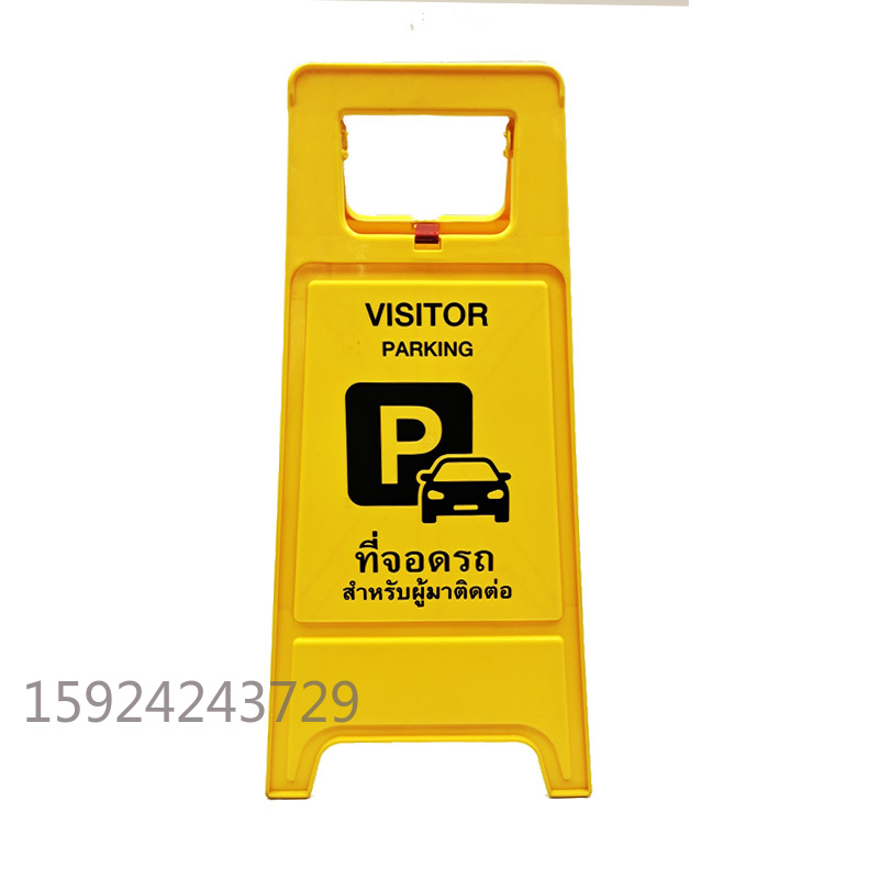 禁止停车交通标牌a字牌安全标志牌警示牌车位标识牌2
