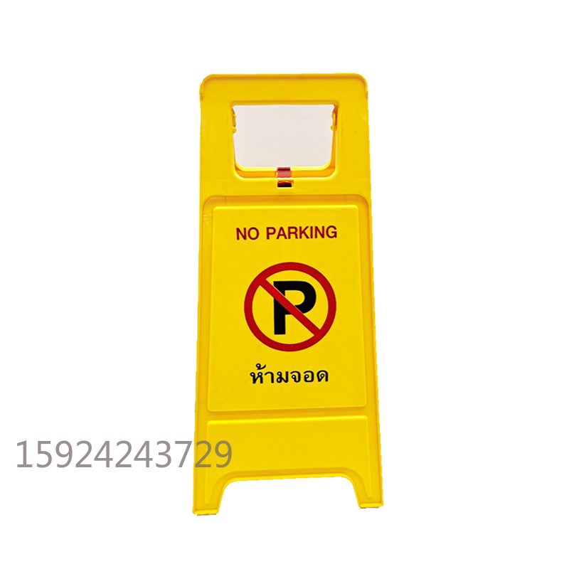 禁止停车交通标牌a字牌安全标志牌警示牌车位标识牌详情图1