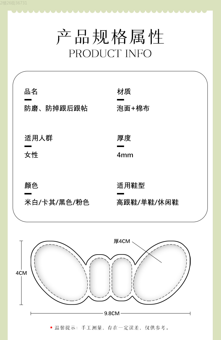 蝶形后跟帖防掉跟防磨脚后跟贴鞋大改小缩一码防磨贴高跟鞋半码垫详情7