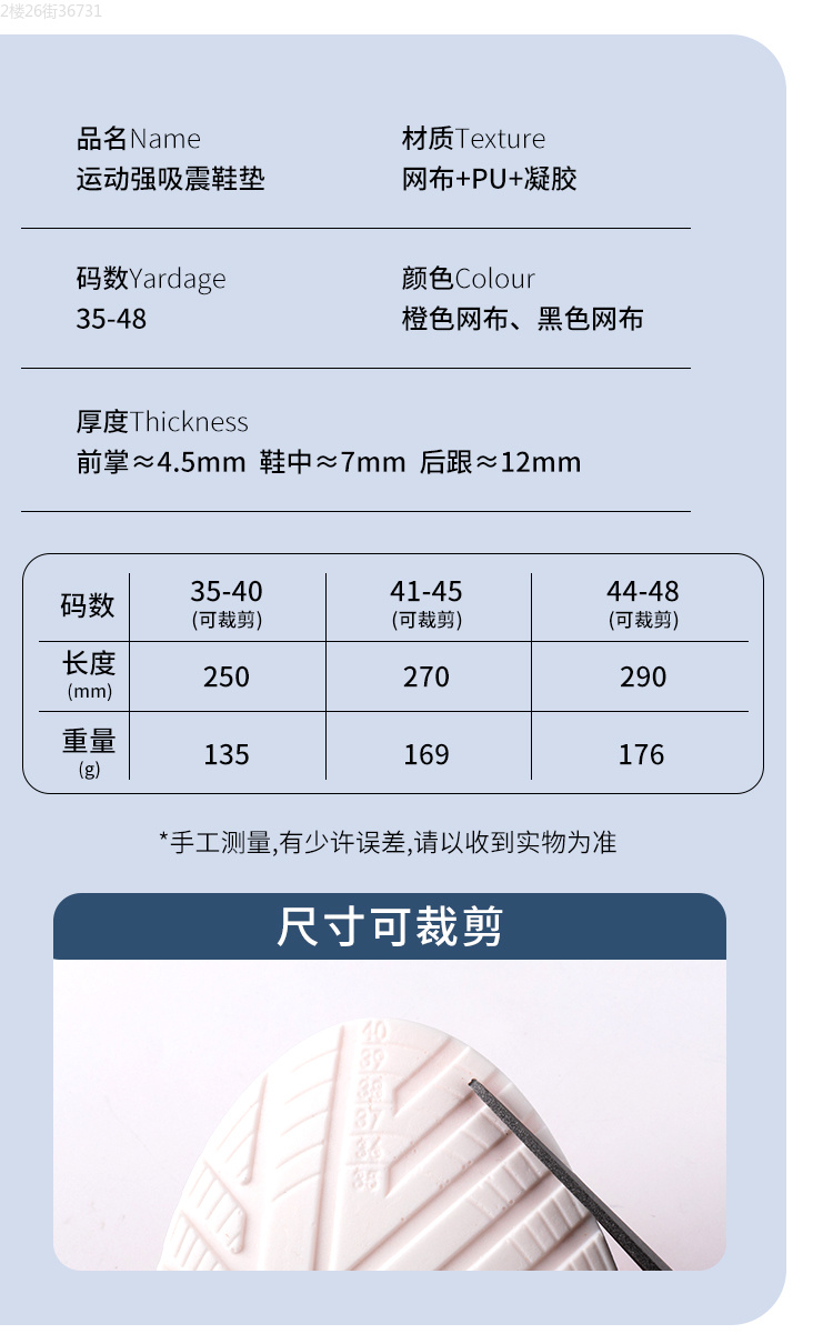 JKSHFS 品牌ZC007鞋垫增高垫 可裁剪支撑足弓垫硅胶减震透气PU运动鞋垫 男女冬季舒适款 3个详情7