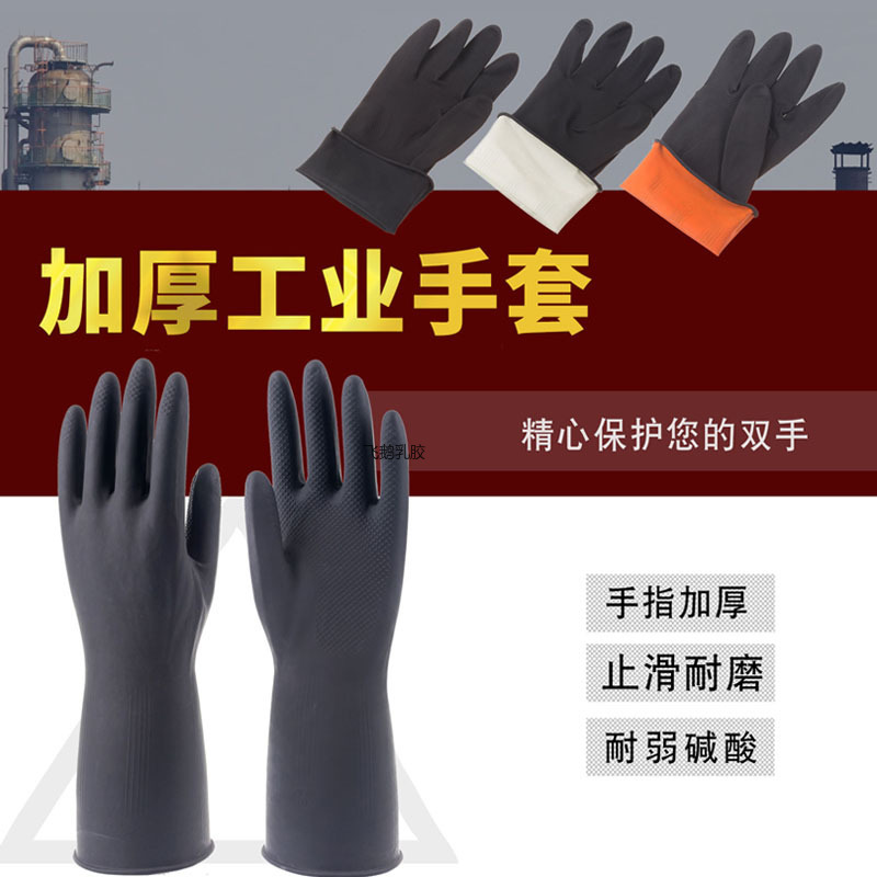 黑色工业手套劳保防护工厂批发耐酸碱乳胶家用清洁橡胶手套详情2