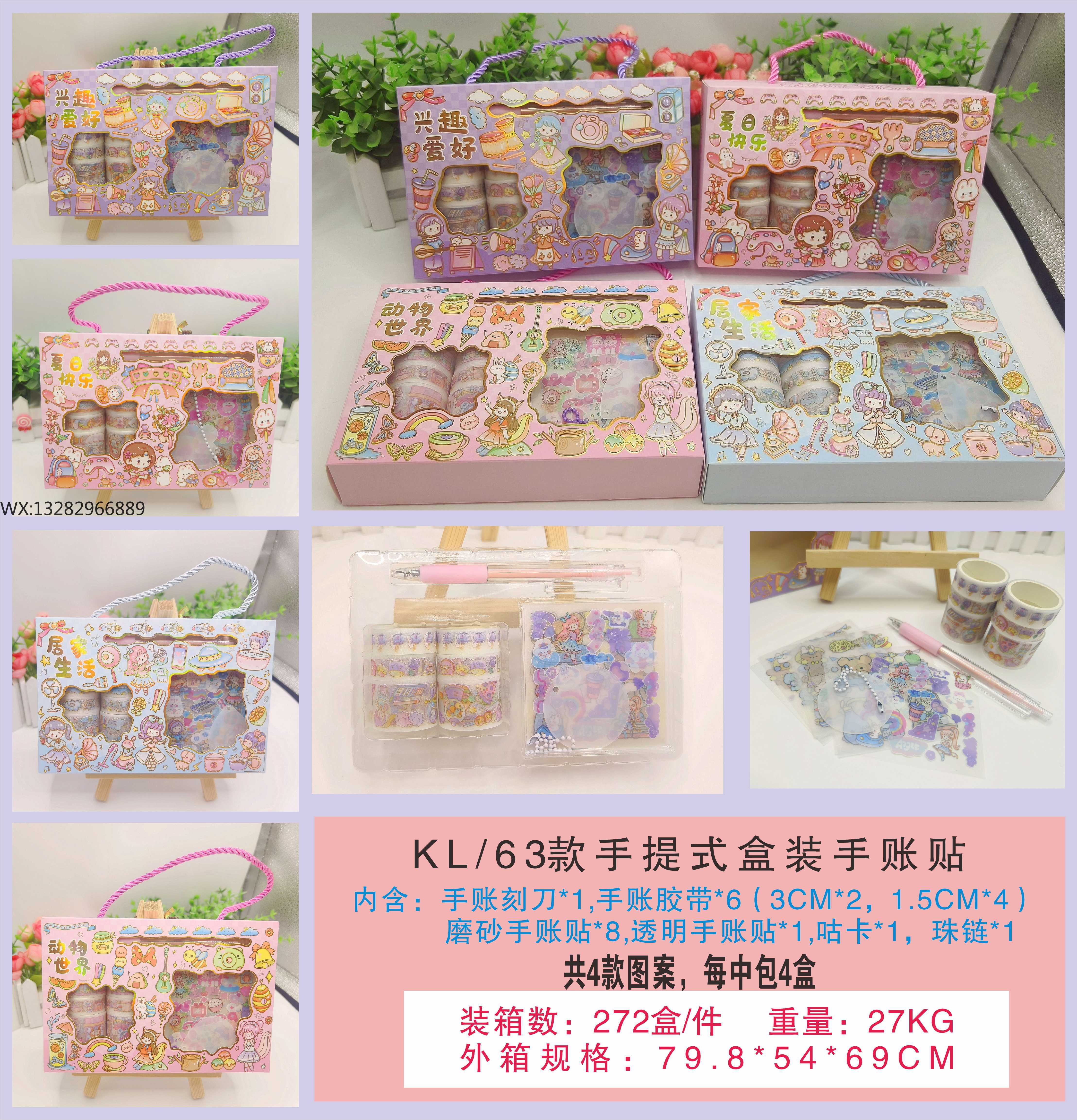 DIY咕卡手账胶带套装手提式  可爱女孩卡通动物手账帖亚克力咕卡详情1