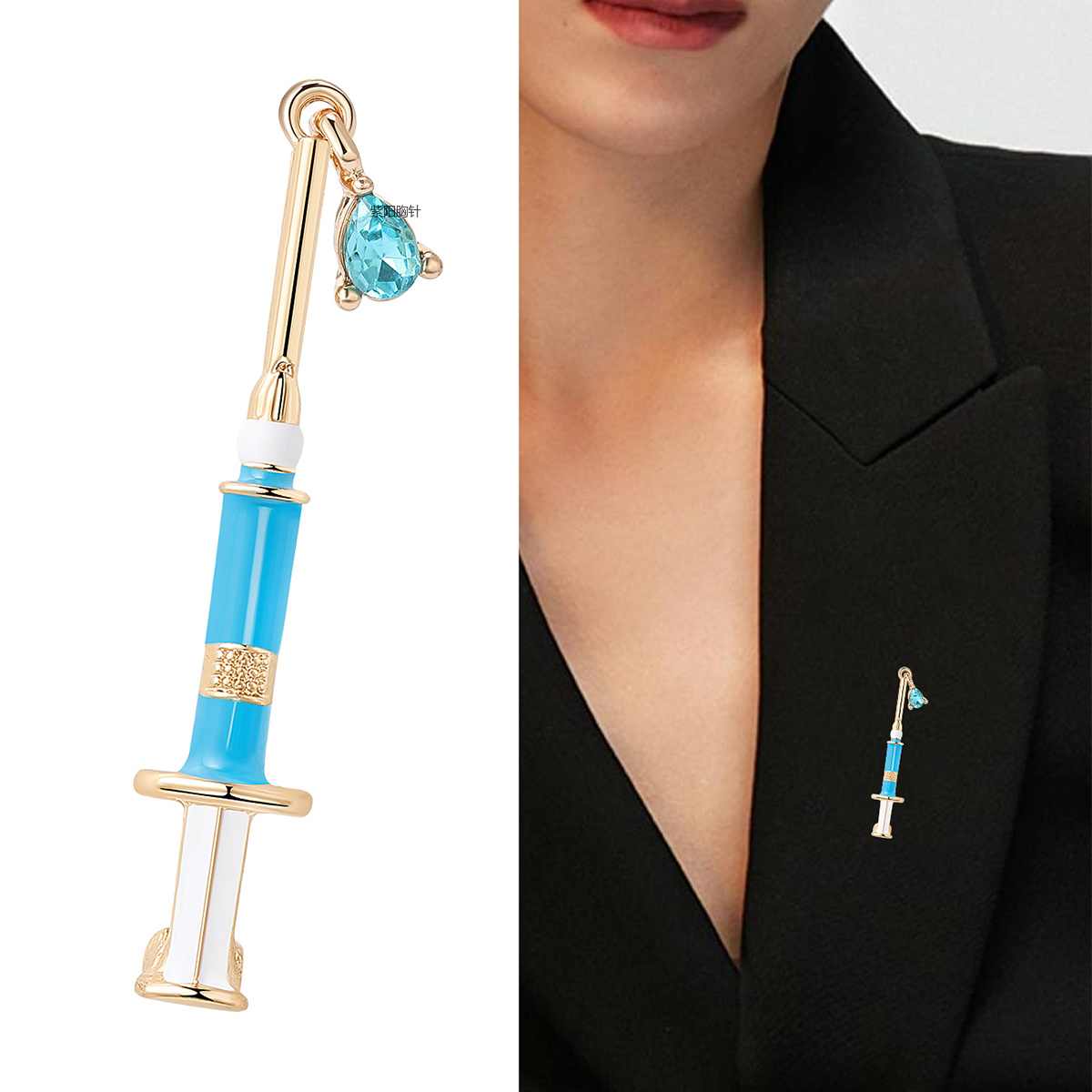 紫阳饰品 2023新款外贸胸针注射器饰品创意包包医学热销徽章器材配饰衣领欧美针筒 厂家直销详情1