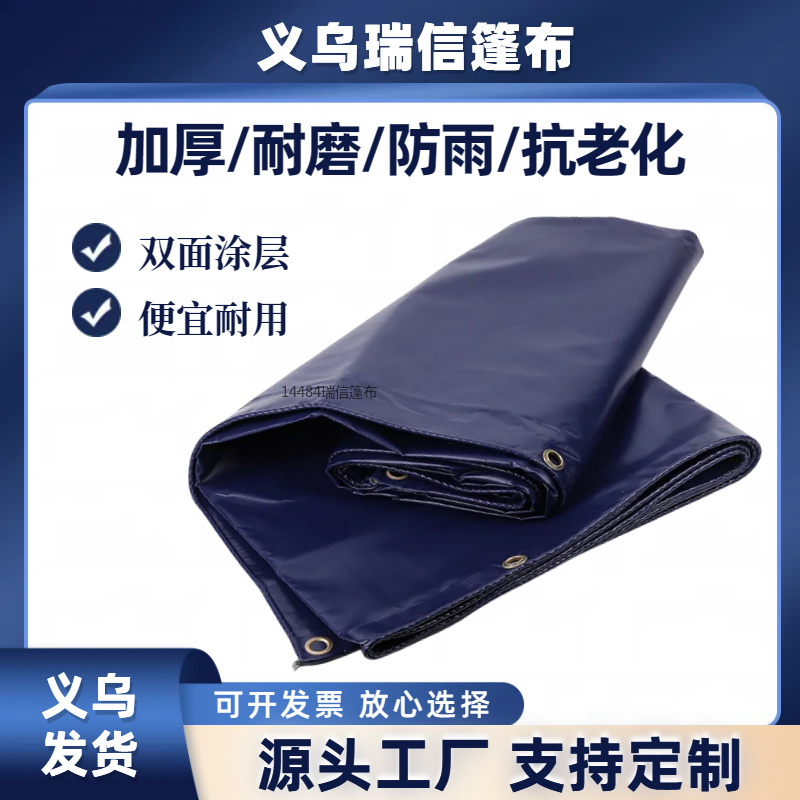 篷布/雨布/蓬布/PVC/三防布/PE/防雨布/油布/货车产品图