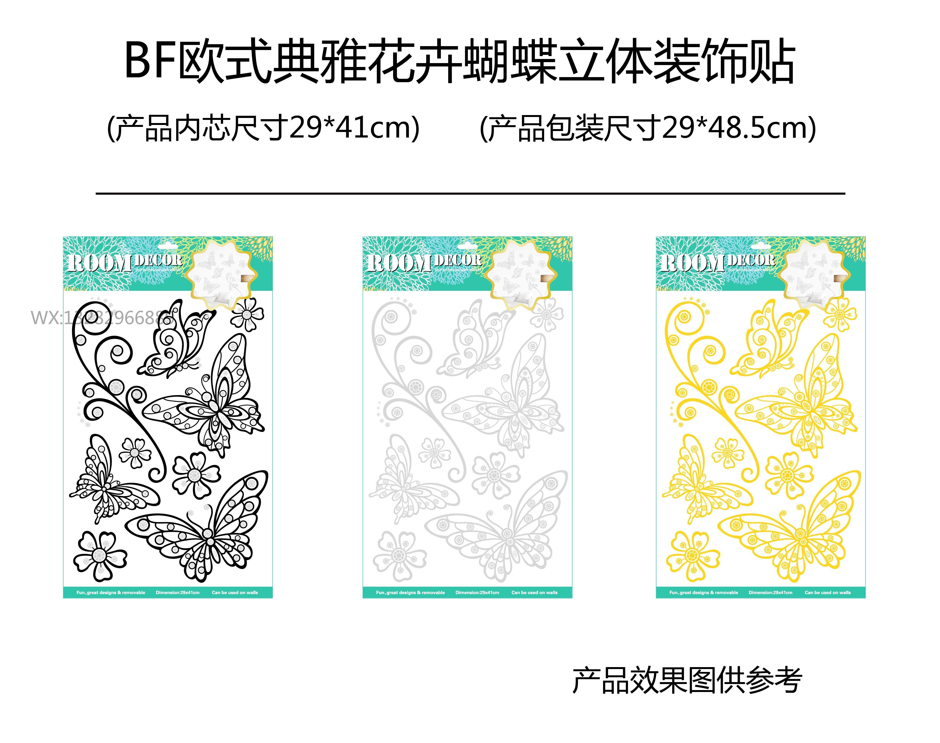 透明欧式典雅花卉蝴蝶立体装饰贴 客厅卧室墙面家居布置装饰墙贴详情1