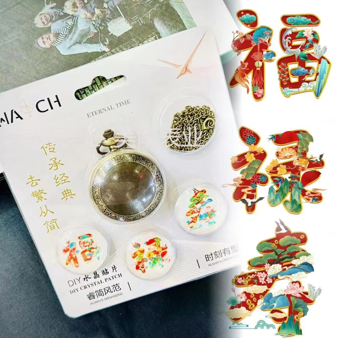 New pocket watch, retro Chinese style wall watch, cultural and creative student DIY watch, travel commemorative chain quartz watch, New Year gift