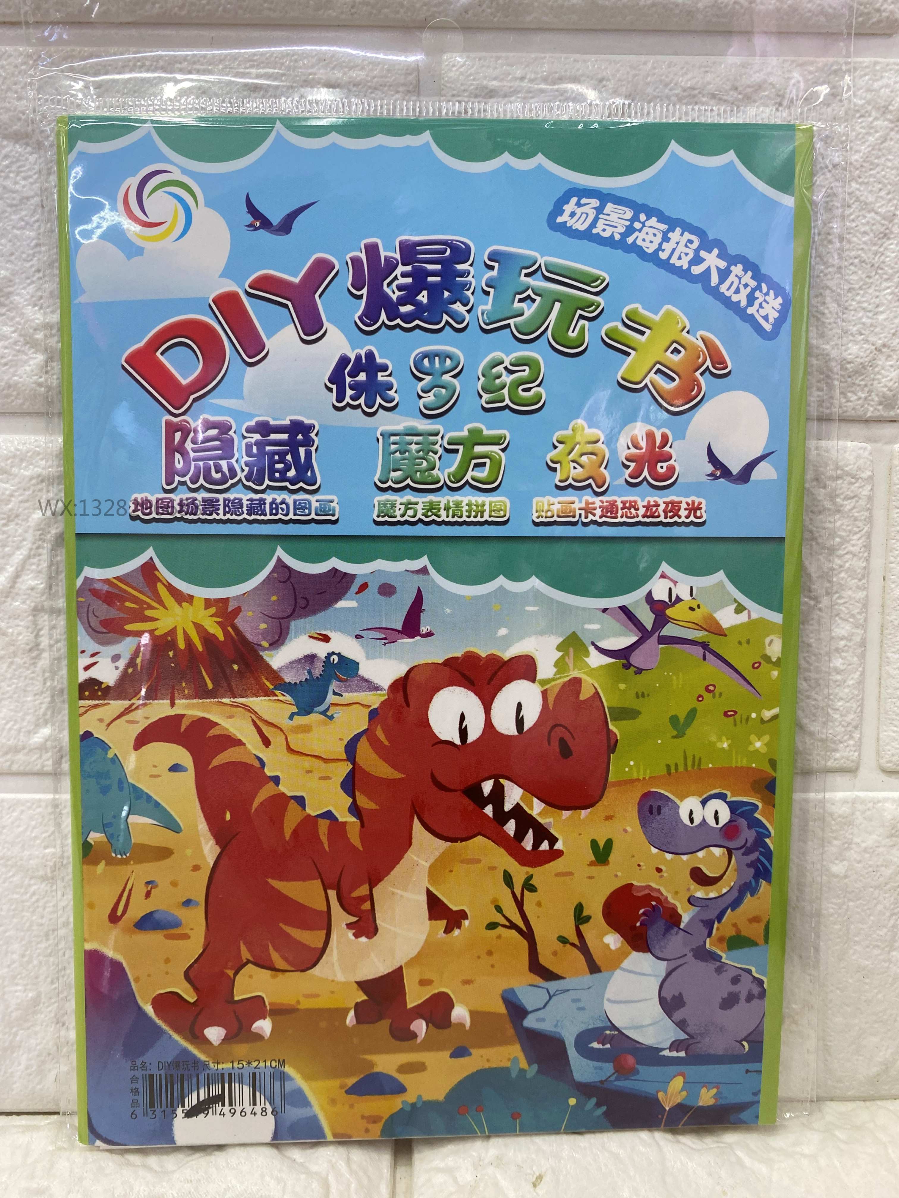 Children's cartoon animal dinosaur space 3D scene dress-up book, children's DIY fun book, handmade quiet book