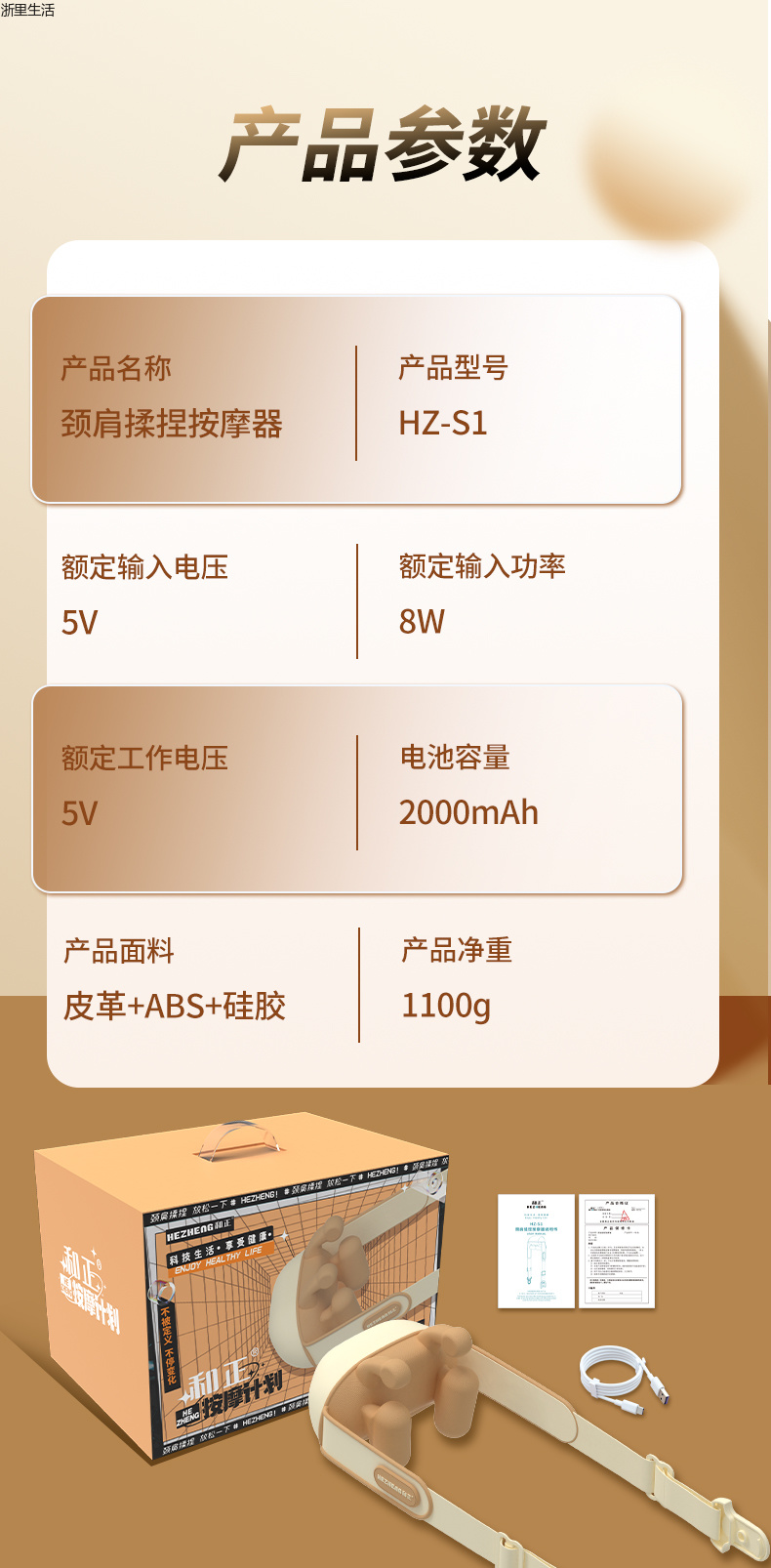 浙里 和正 颈肩揉捏按摩器HZ-S1 按摩披肩 颈椎按摩器 肩颈揉捏按摩仪 集采微信联系详情26